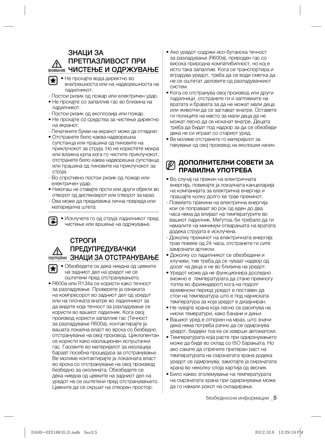 Samsung RSH5PTTS1/EUR manual Знаци ЗА Претпазливост ПРИ Внимание Чистење И Одржување, Предупредување Знаци ЗА Отстранување 