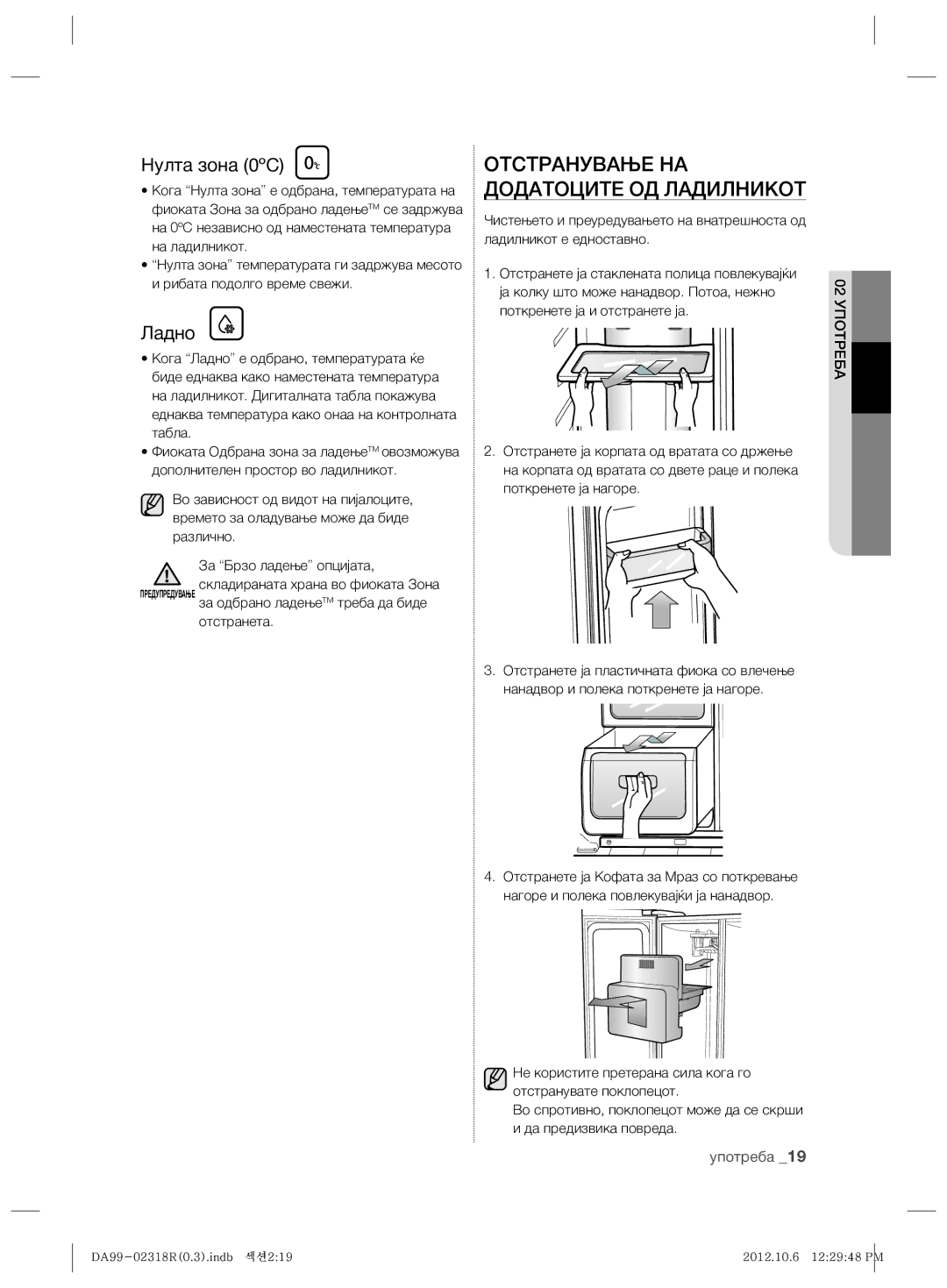 Samsung RSH5PTTS1/EUR Отстранување НА Додатоците ОД Ладилникот, Нулта зона 0ºC, Ладно, За Брзо ладење опцијата, Отстранета 