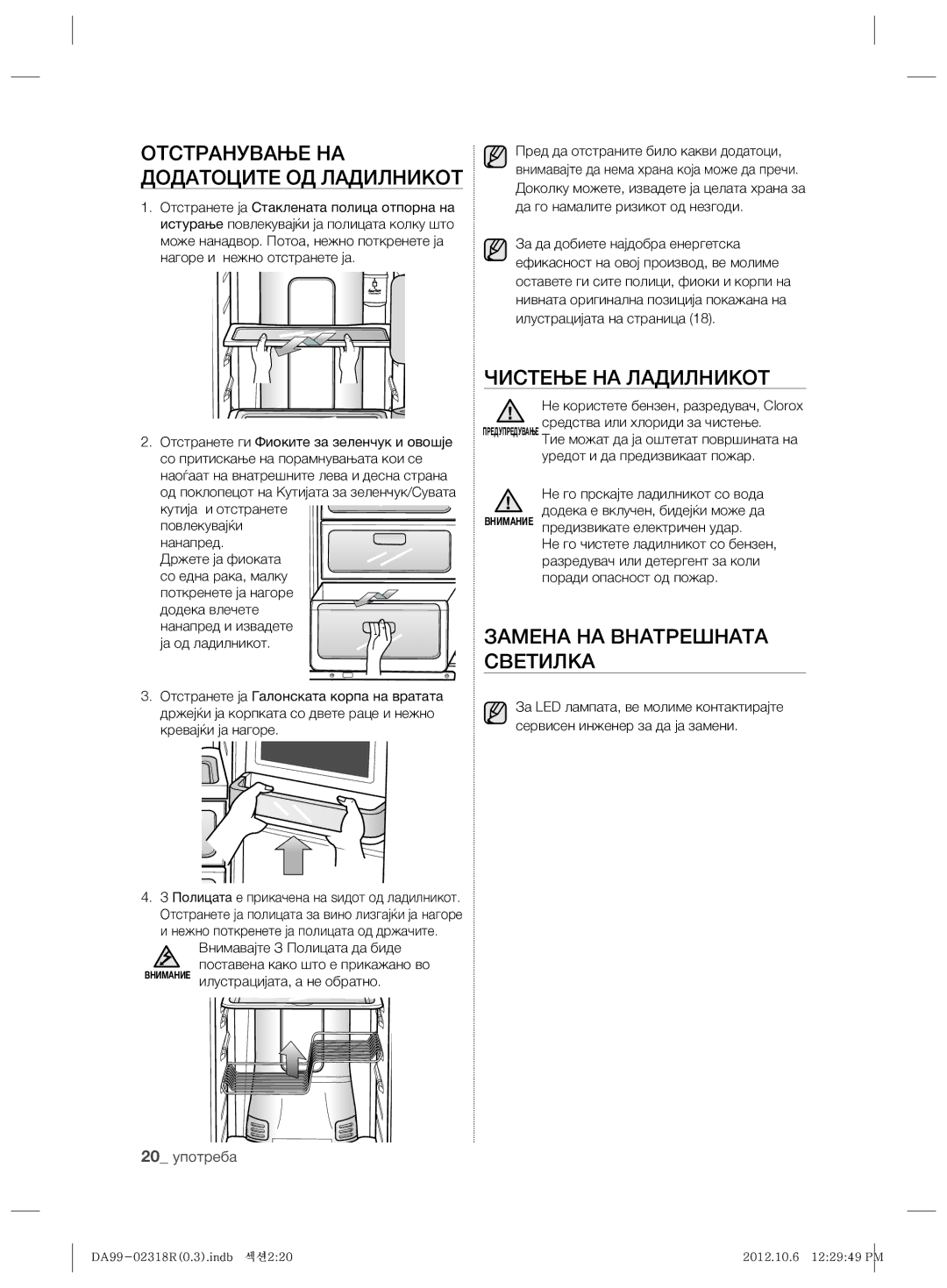 Samsung RSH5PTPN1/EUR manual Чистење НА Ладилникот, Замена НА Внатрешната Светилка, Не користете бензен, разредувач, Clorox 