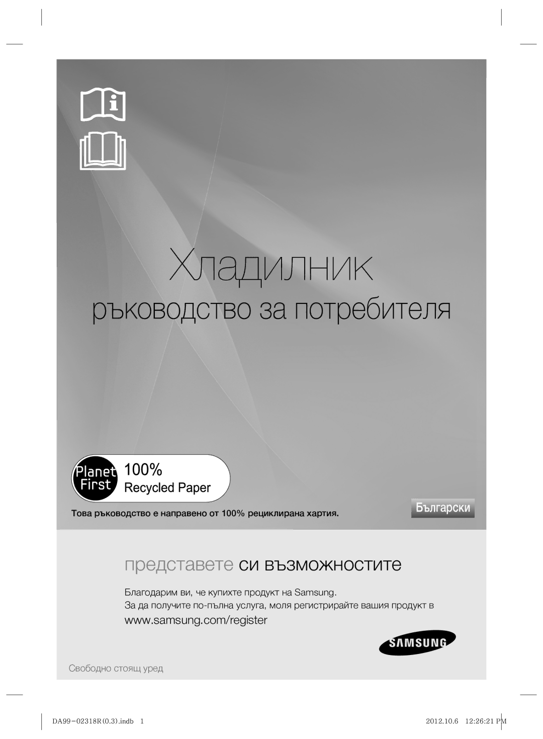 Samsung RSH5PTTS1/EUR, RSH5PTPN1/EUR manual Хладилник 