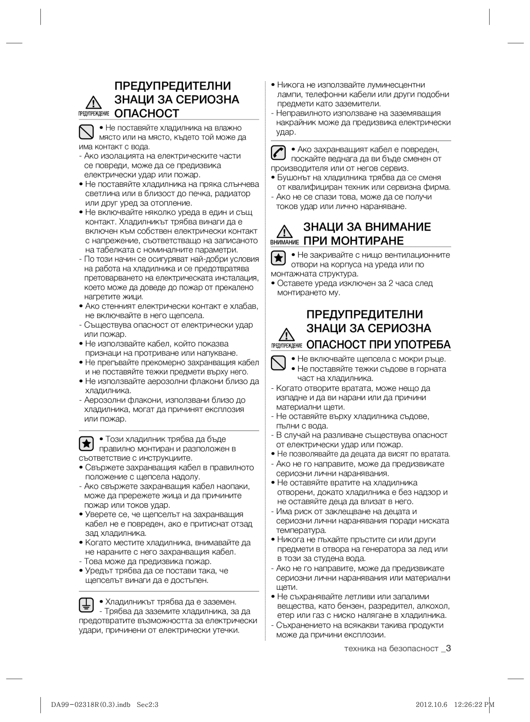 Samsung RSH5PTTS1/EUR, RSH5PTPN1/EUR manual Предупредителни Знаци ЗА Сериозна, Знаци ЗА Внимание Внимание ПРИ Монтиране 