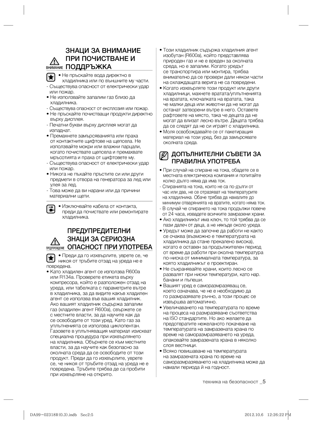 Samsung RSH5PTTS1/EUR manual Знаци ЗА Внимание ПРИ Почистване И, Допълнителни Съвети ЗА Правилна Употреба, Повредена 