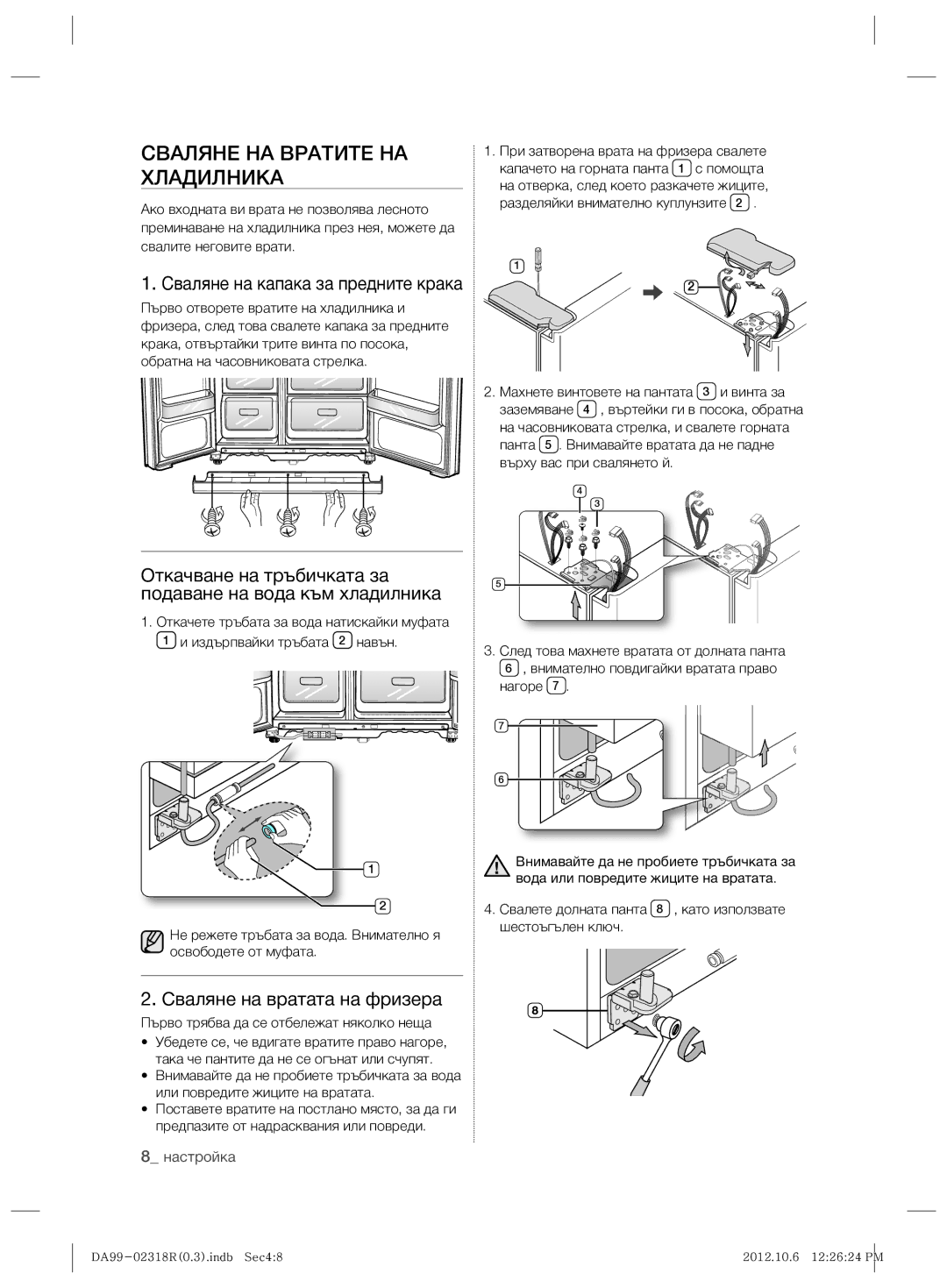 Samsung RSH5PTPN1/EUR manual Сваляне НА Вратите НА Хладилника, Откачване на тръбичката за подаване на вода към хладилника 