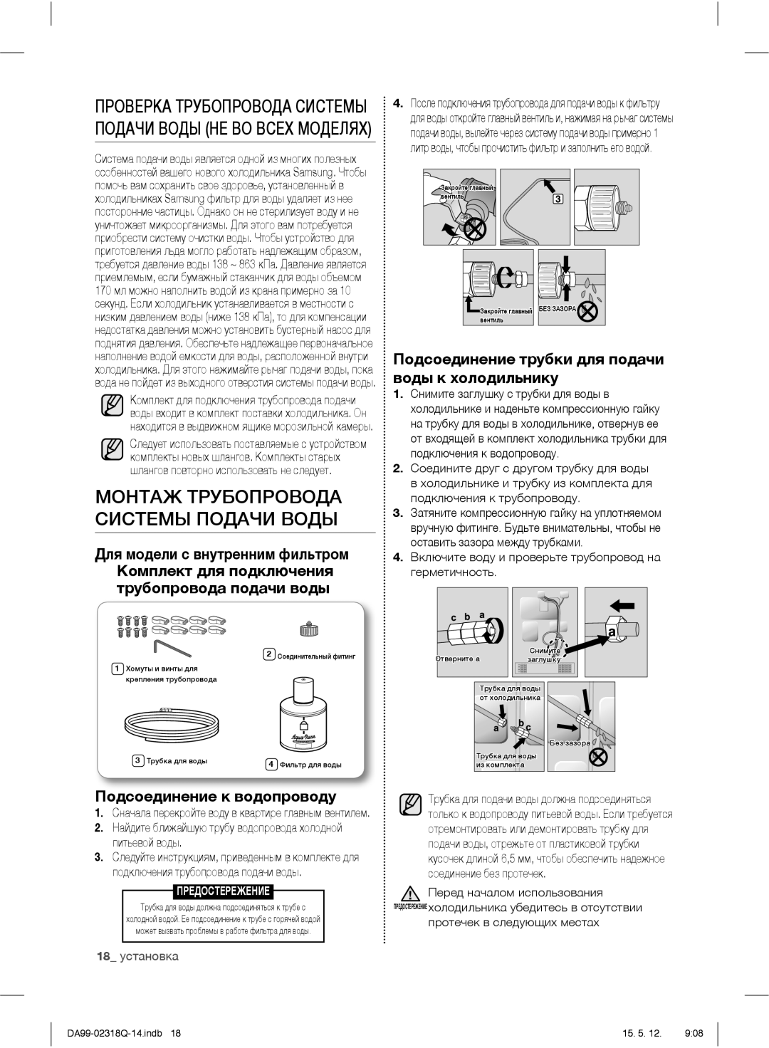 Samsung RSH5SBPN1/BWT manual Монтаж Трубопровода Системы Подачи Воды, Подсоединение трубки для подачи воды к холодильнику 