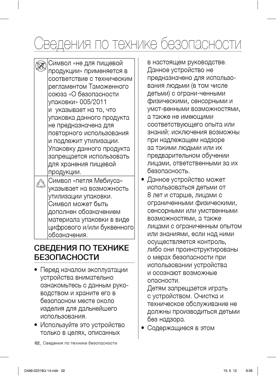 Samsung RSH5SBPN1/BWT, RSH5SLMR1/BWT, RSH5ZLMR1/BWT, RSH5SLBG1/BWT manual Сведения по технике безопасности 