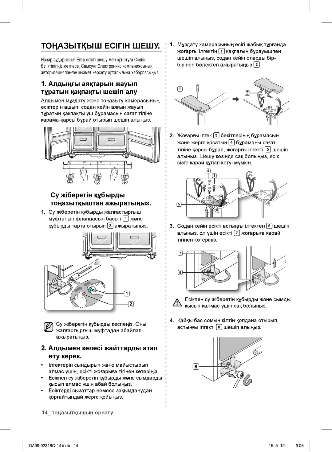 Samsung RSH5SLMR1/BWT, RSH5ZLMR1/BWT manual Тоңазытқыш Есігін Шешу, Алдыңғы аяқтарын жауып Тұратын қақпақты шешіп алу 