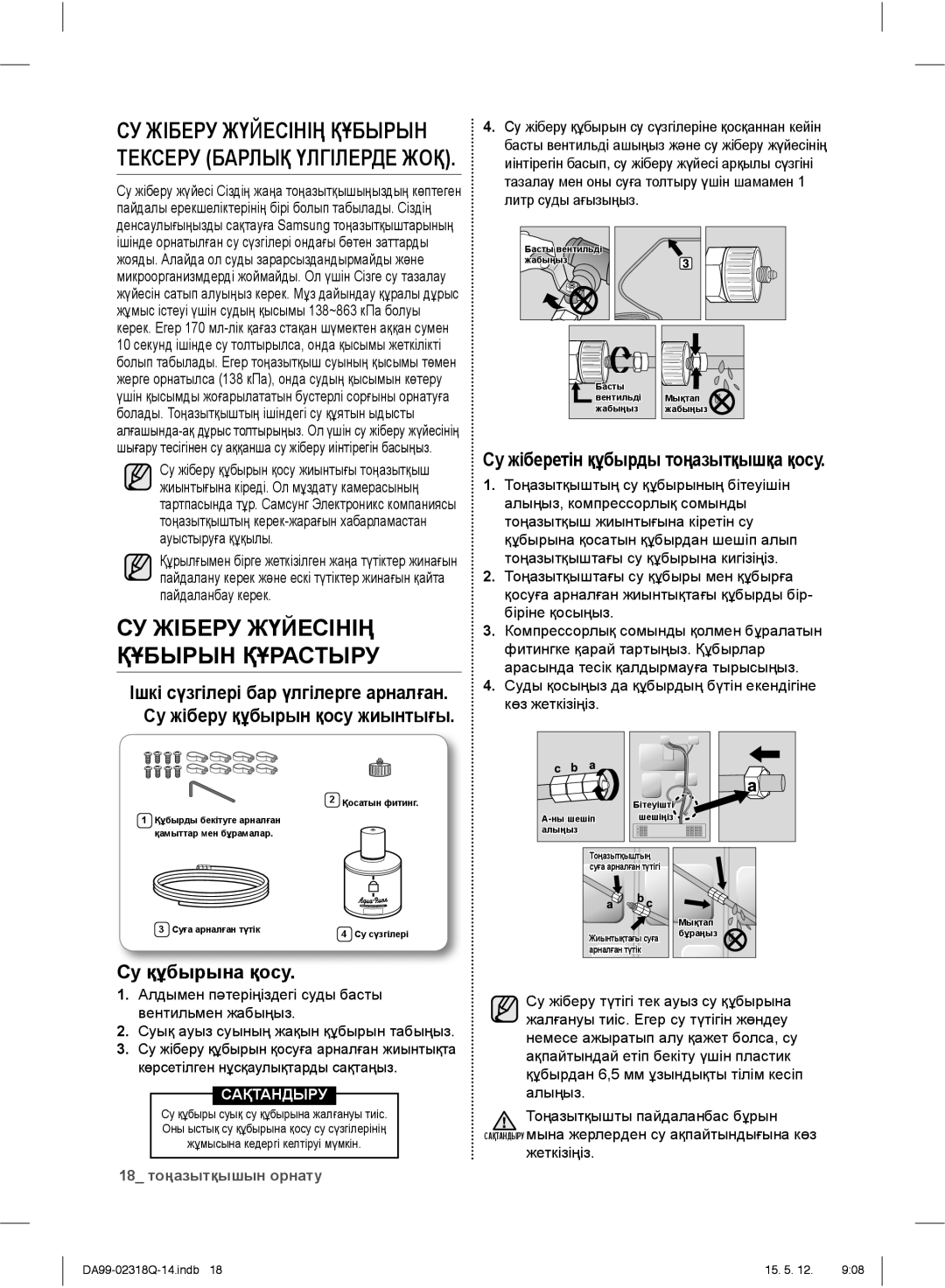 Samsung RSH5SLMR1/BWT, RSH5ZLMR1/BWT, RSH5SBPN1/BWT Су жіберетін құбырды тоңазытқышқа қосу, Су құбырына қосу, Жеткізіңіз 