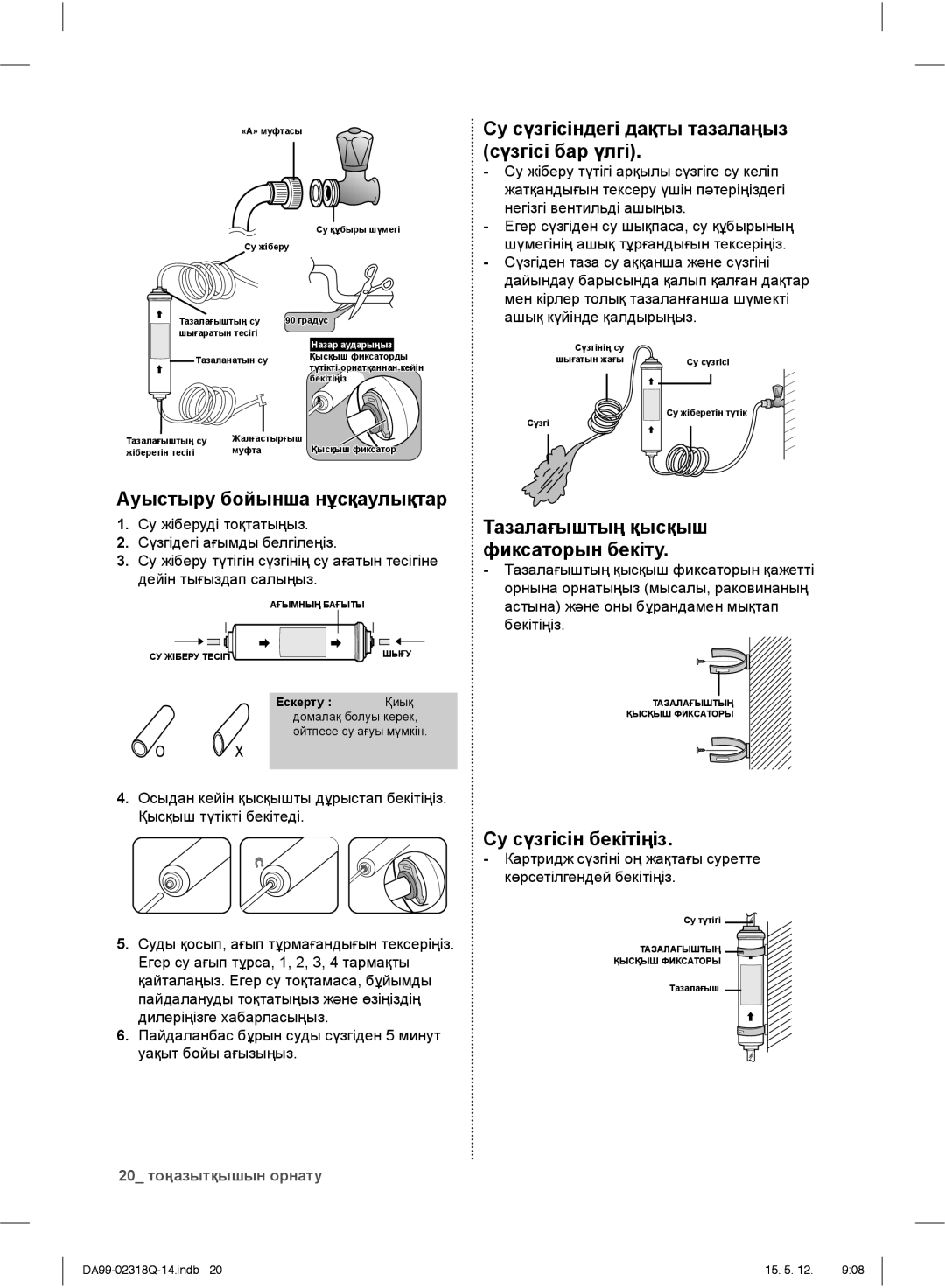 Samsung RSH5SBPN1/BWT, RSH5SLMR1/BWT manual Ауыстыру бойынша нұсқаулықтар, Су сүзгісіндегі дақты тазалаңыз сүзгісі бар үлгі 