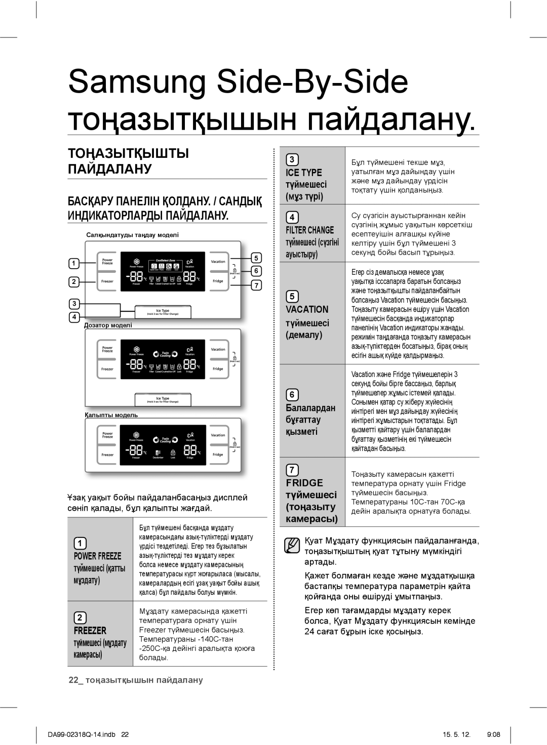 Samsung RSH5SLMR1/BWT, RSH5ZLMR1/BWT, RSH5SBPN1/BWT Samsung Side-By-Side тоңазытқышын пайдалану, Тоңазытқышты Пайдалану 