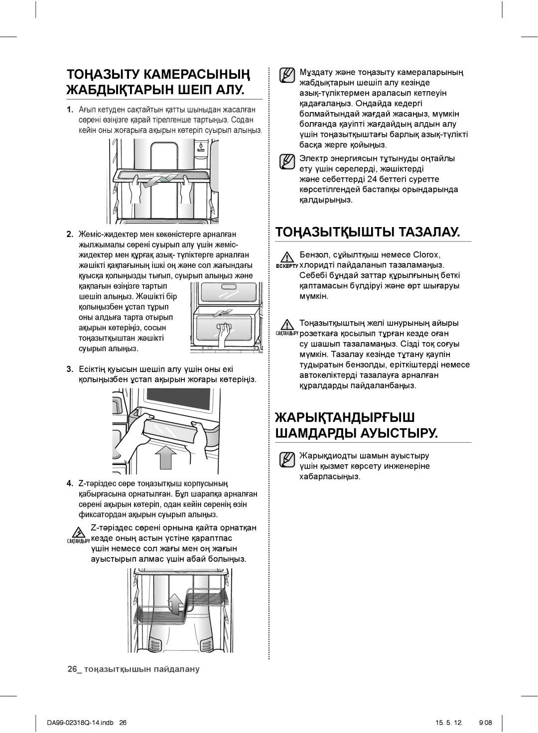 Samsung RSH5SLMR1/BWT, RSH5ZLMR1/BWT, RSH5SBPN1/BWT manual Тоңазытқышты Тазалау, Тоңазыту Камерасының Жабдықтарын Шеіп АЛУ 