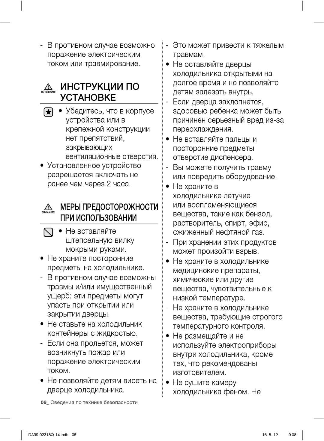 Samsung RSH5SBPN1/BWT, RSH5SLMR1/BWT, RSH5ZLMR1/BWT, RSH5SLBG1/BWT manual Установке, Это может привести к тяжелым травмам 