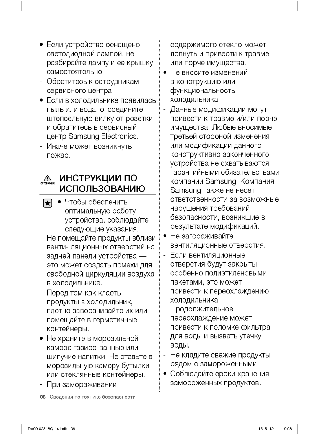 Samsung RSH5SLMR1/BWT, RSH5ZLMR1/BWT, RSH5SBPN1/BWT, RSH5SLBG1/BWT manual Иначе может возникнуть пожар, При замораживании 