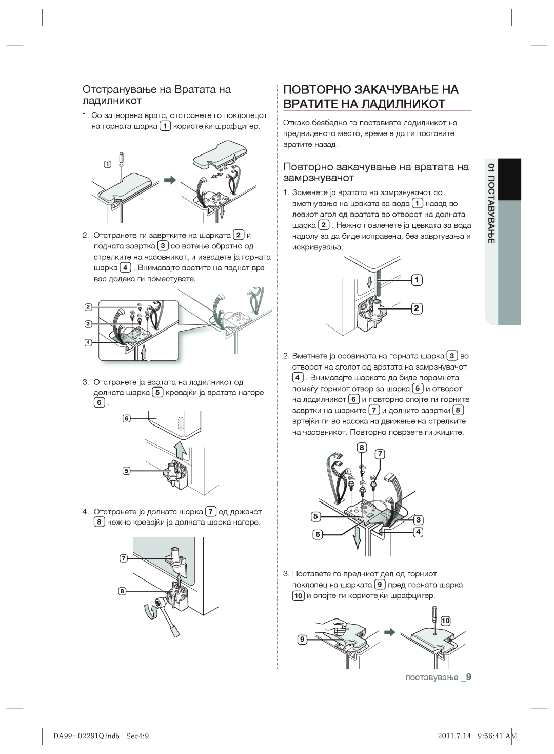 Samsung RSH7UNBP1/XEO manual Повторно Закачување НА Вратите НА Ладилникот, Отстранување на Вратата на ладилникот 