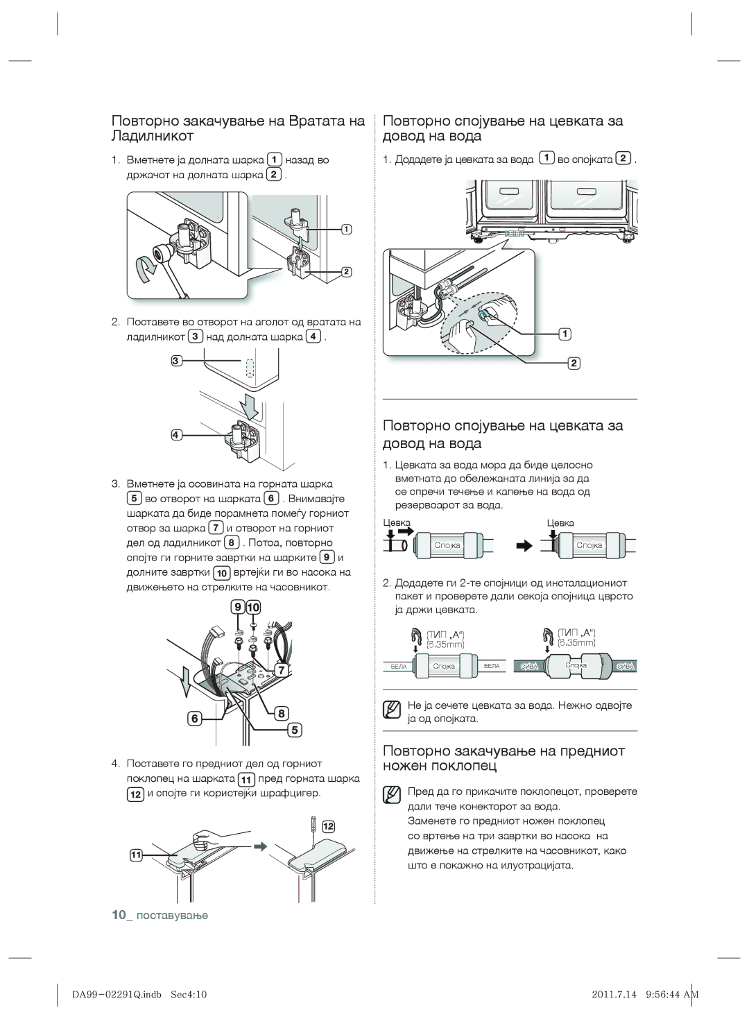 Samsung RSH7UNBP1/XEO manual Повторно спојување на цевката за довод на вода, Повторно закачување на предниот ножен поклопец 