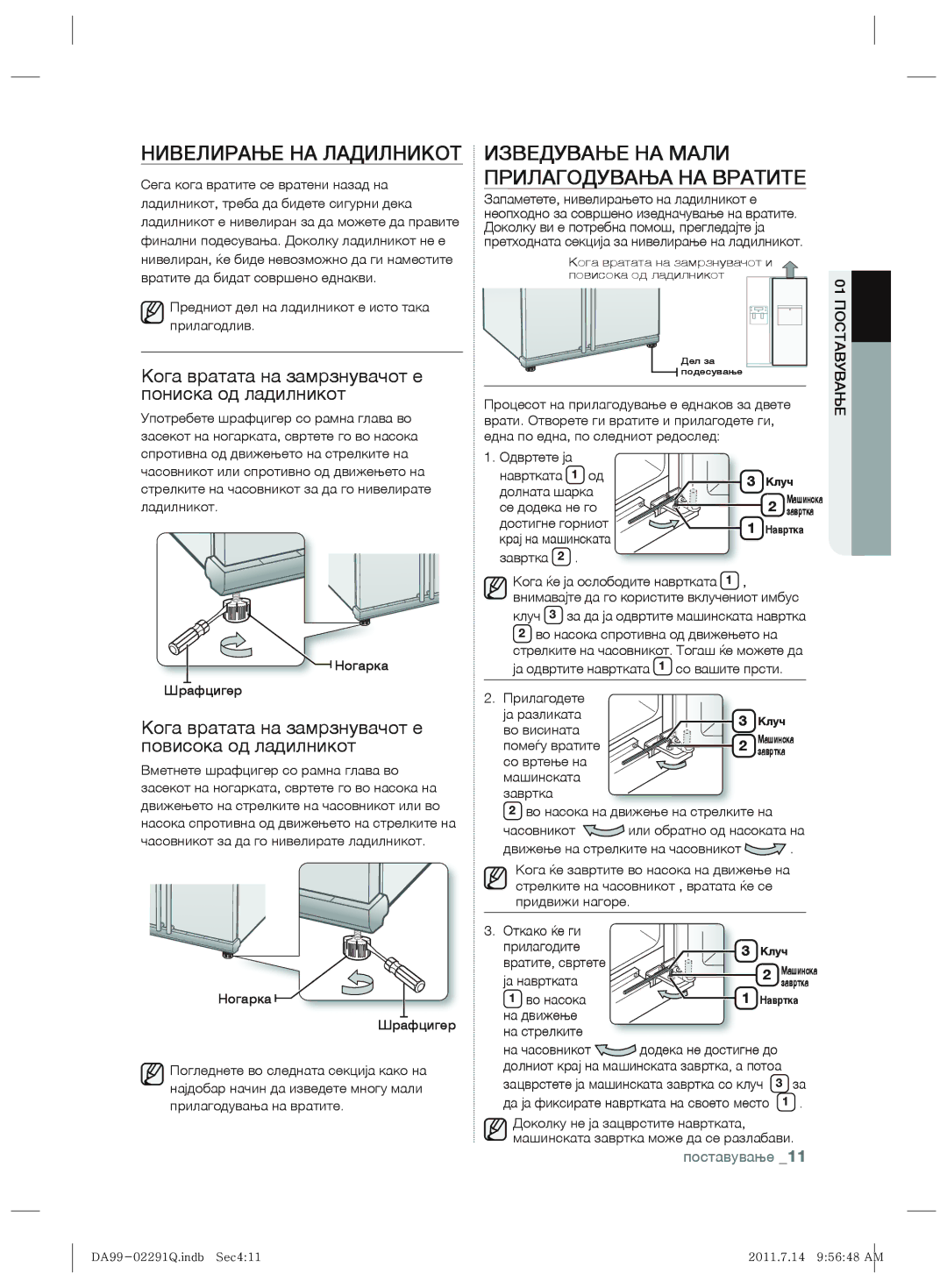 Samsung RSH7UNBP1/XEO manual Нивелирање НА Ладилникот, Изведување НА Мали Прилагодувања НА Вратите 