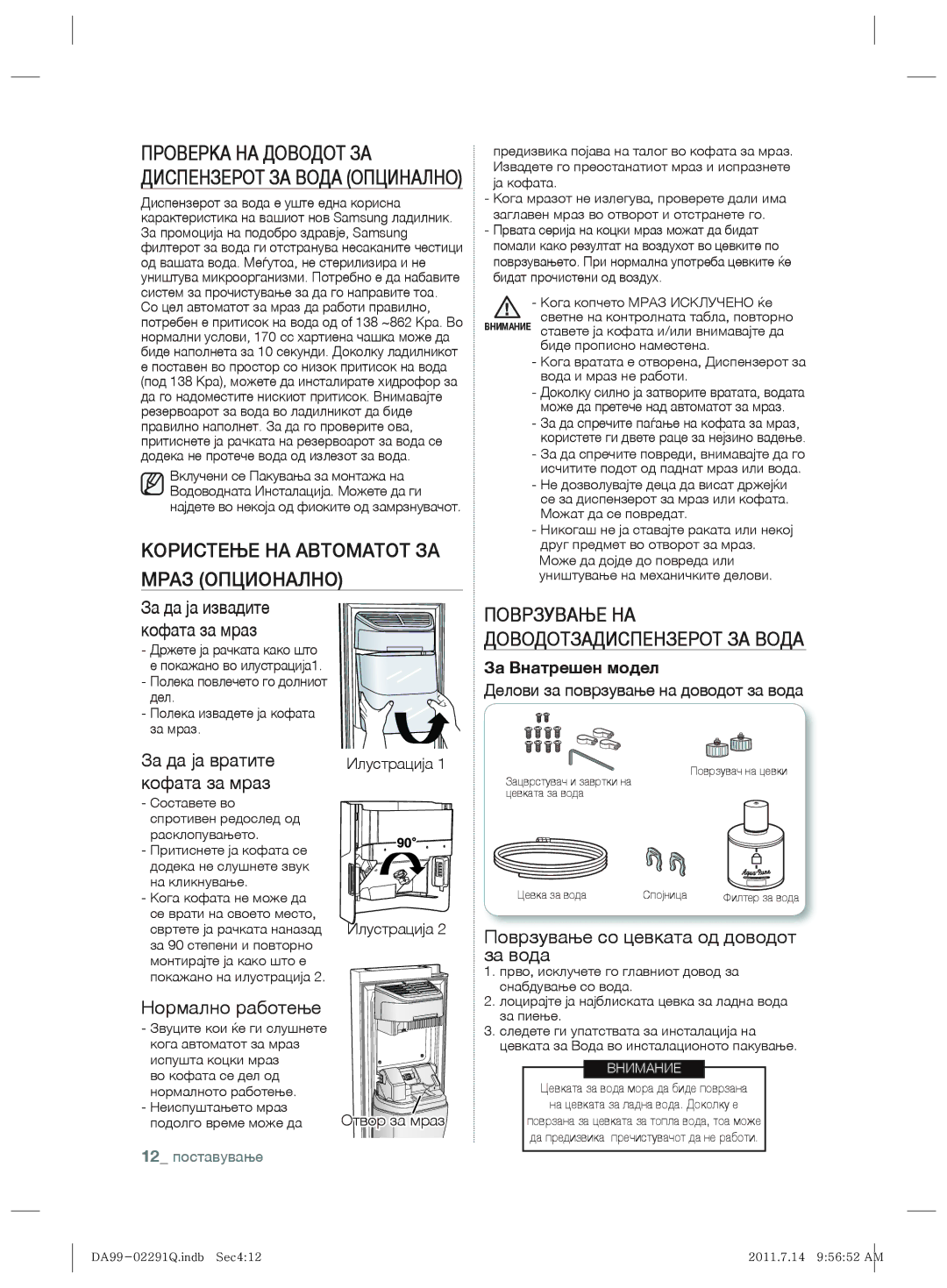 Samsung RSH7UNBP1/XEO manual Користење НА Автоматот ЗА Мраз Опционално, За да ја вратите кофата за мраз, Нормално работење 