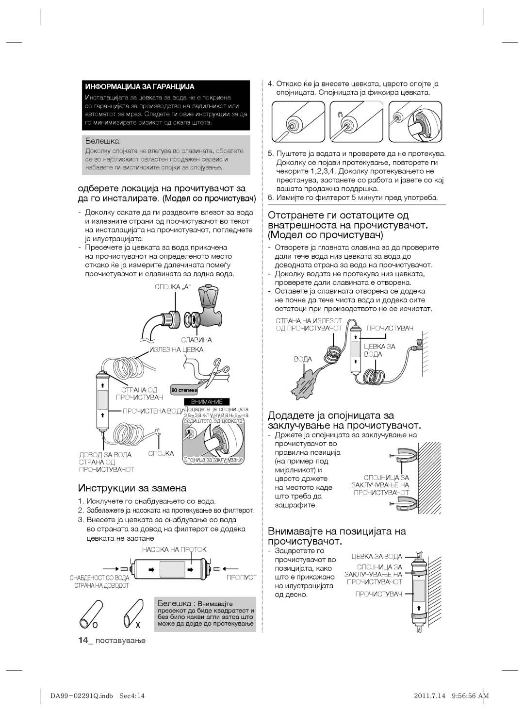 Samsung RSH7UNBP1/XEO manual Инструкции за замена, Додадете ја спојницата за заклучување на прочистувачот, 14 поставување 