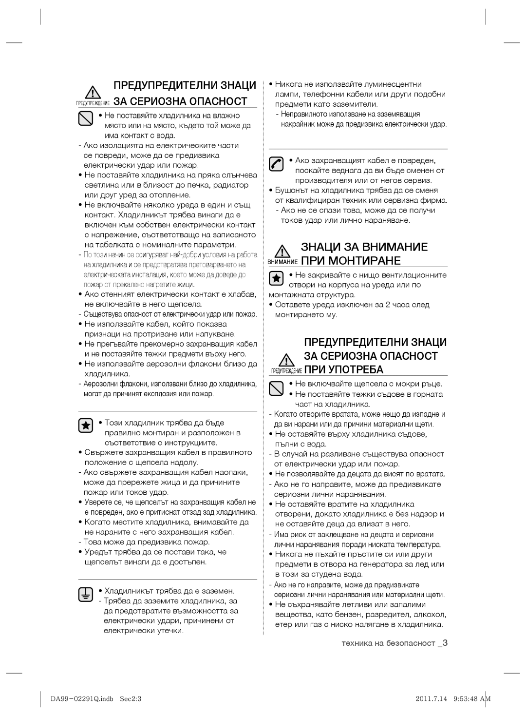 Samsung RSH7UNBP1/XEO manual Знаци ЗА Внимание Внимание ПРИ Монтиране, Предупредителни Знаци ЗА Сериозна Опасност 