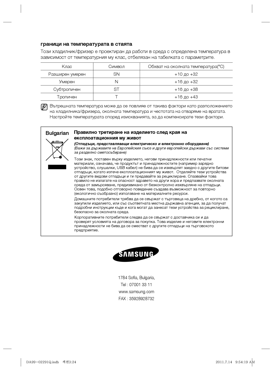 Samsung RSH7UNBP1/XEO manual Граници на температурата в стаята, Умерен, Субтропичен 