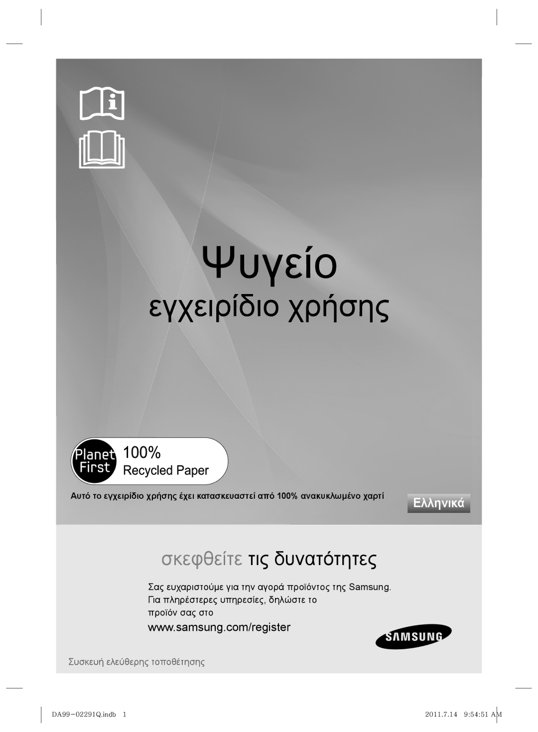 Samsung RSH7UNBP1/XEO manual Ψυγείο 