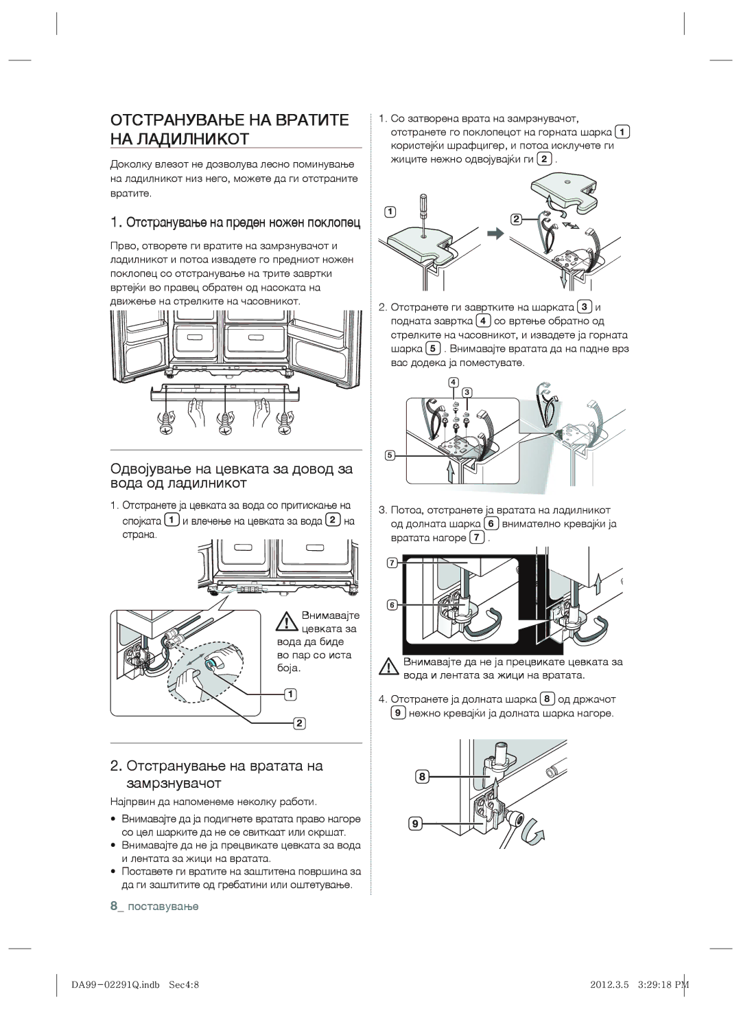 Samsung RSA1WTMG1/XES manual Отстранување НА Вратите НА Ладилникот, Одвојување на цевката за довод за вода од ладилникот 