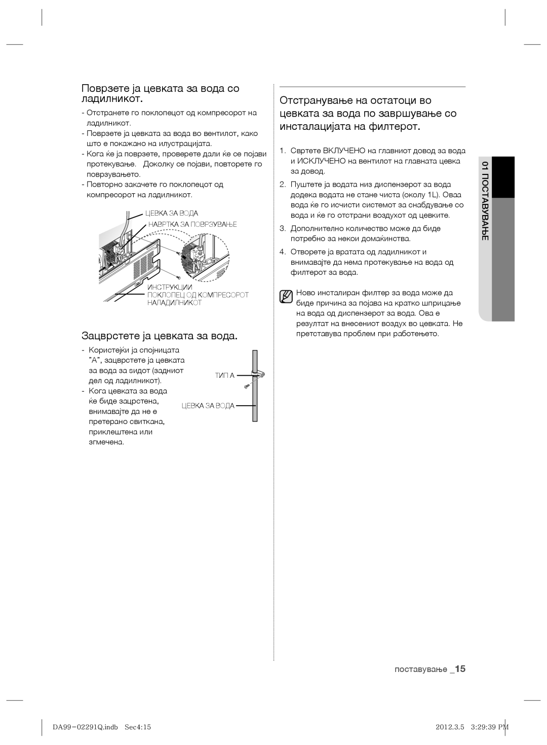 Samsung RSH7PNRS1/XEG manual Поврзете ја цевката за вода со ладилникот, Зацврстете ја цевката за вода, Дел од ладилникот 