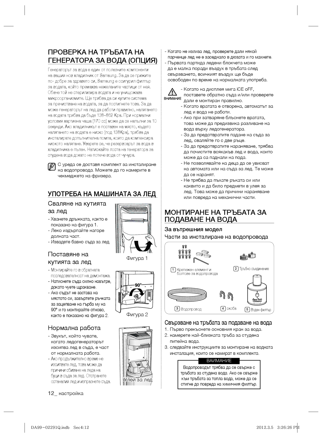 Samsung RSH7UNBP1/EUR, RSH7ZNRS1/EUR manual Проверка НА Тръбата НА Генератора ЗА Вода Опция, Употреба НА Машината ЗА ЛЕД 