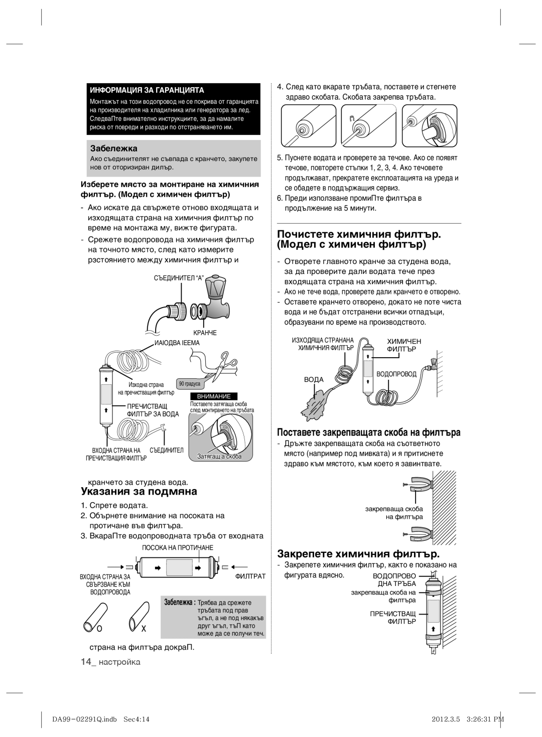 Samsung RSH7UNBP1/XEO, RSH7ZNRS1/EUR, RSH7PNRS1/XEG, RSH7ZNRS1/XEG, RSH7ZNRS1/XEF manual 14 настройка, ÀçîéêåÄñàü áÄ ÉÄêÄçñàüíÄ 