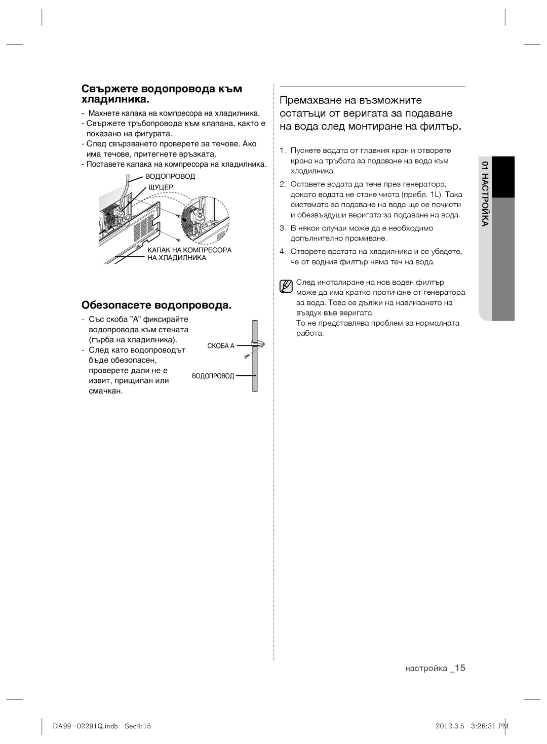 Samsung RSH7PNSW1/XEO, RSH7ZNRS1/EUR ‚˙ÊÂÚÂ ‚Ó‰ÓÔÓ‚Ó‰‡ Í˙Ï ıÎ‡‰ËÎÌËÍ‡, То не представлява проблем за нормалната работа 