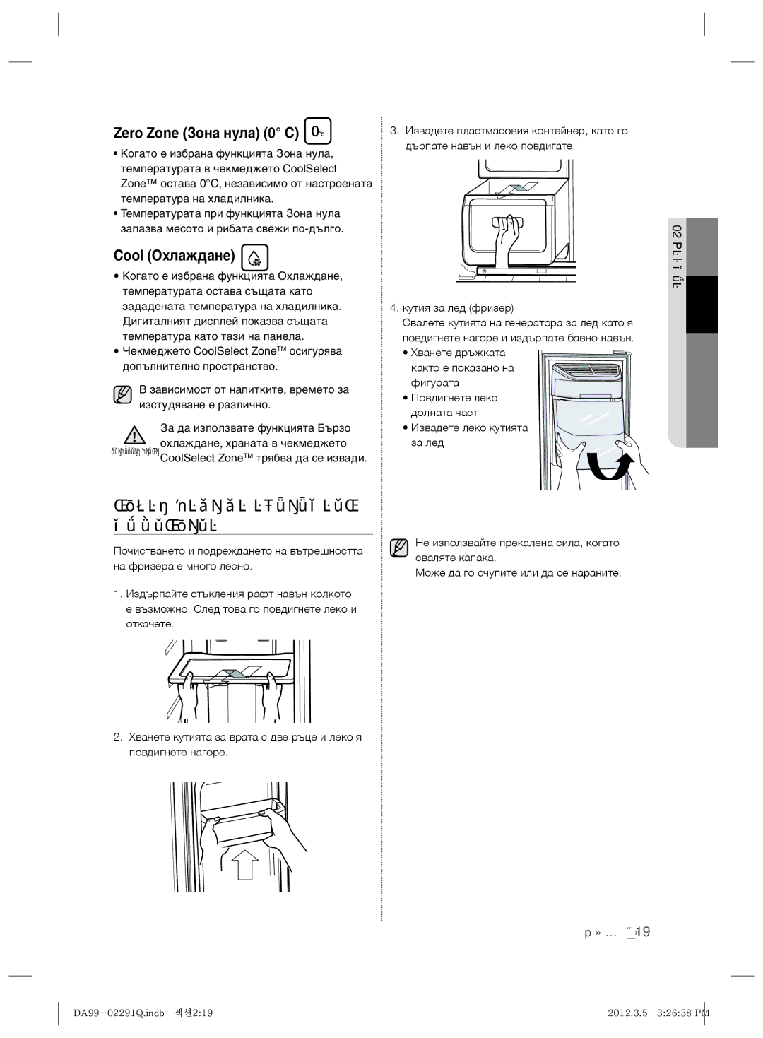 Samsung RSH7ZNRS1/XEG, RSH7ZNRS1/EUR, RSH7PNRS1/XEG manual Изваждане НА Аксесоари ОТ Фризера, Извадете леко кутията За лед 