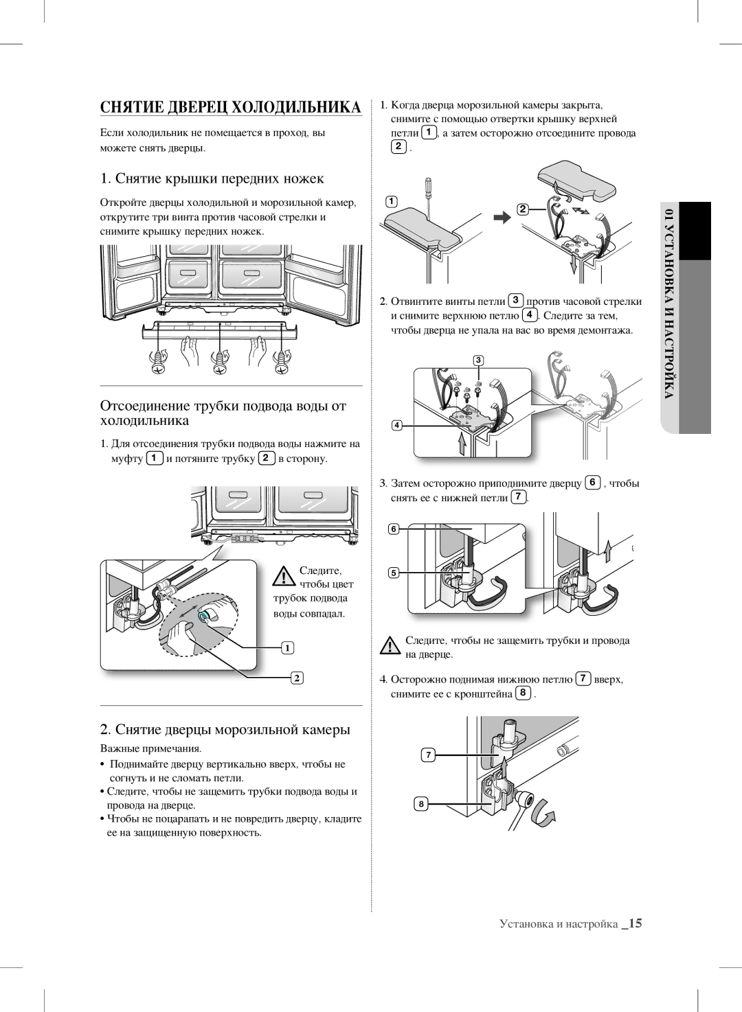 Samsung RSH7ZNRS1/XEO, RSH7UNBP1/XEO, RSH7PNSW1/XEO manual Снятие Дверец Холодильника 