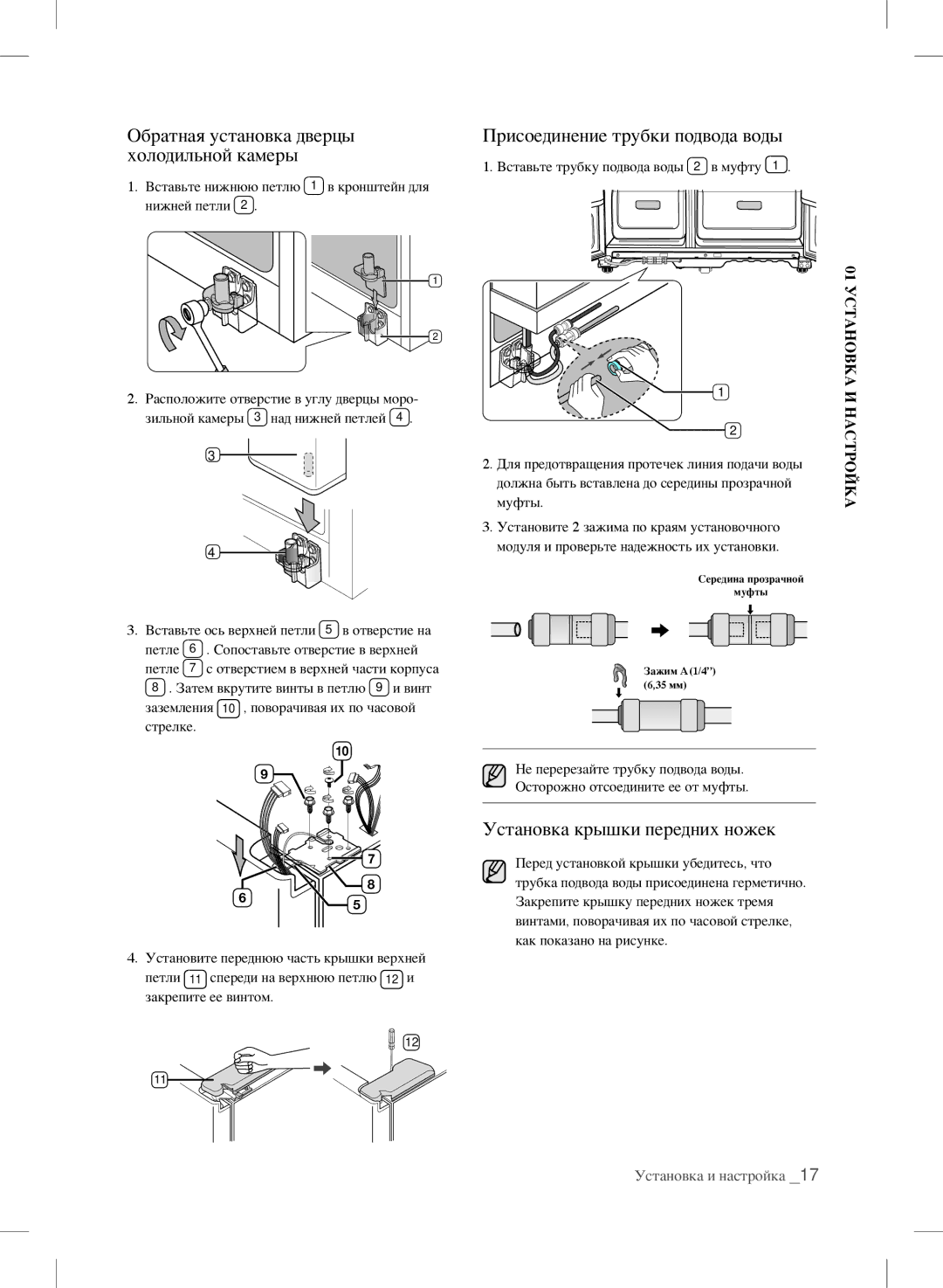 Samsung RSH7PNSW1/XEO, RSH7ZNRS1/XEO, RSH7UNBP1/XEO manual Установка крышки передних ножек 