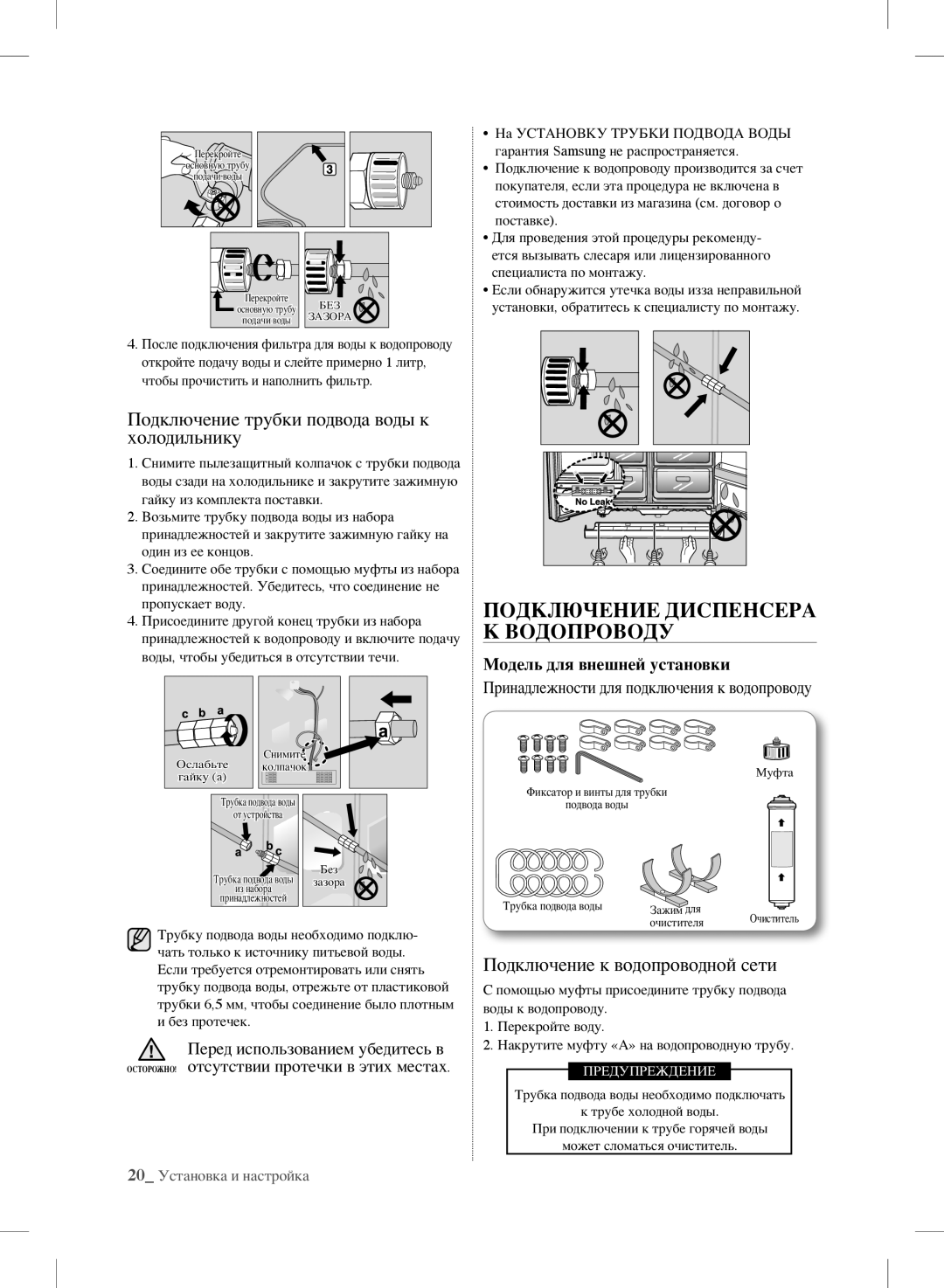 Samsung RSH7PNSW1/XEO, RSH7ZNRS1/XEO, RSH7UNBP1/XEO manual Подключение трубки подвода воды к холодильнику 