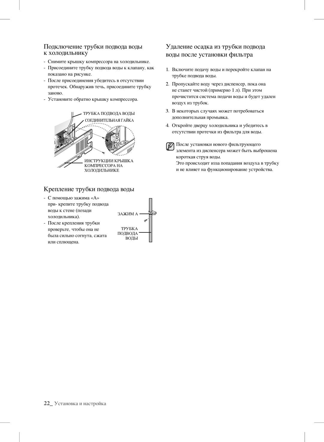 Samsung RSH7UNBP1/XEO, RSH7ZNRS1/XEO, RSH7PNSW1/XEO manual 22 Установка и настройка 