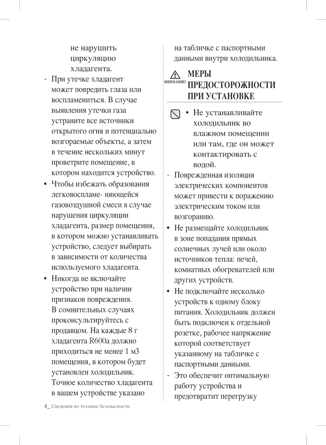 Samsung RSH7UNBP1/XEO, RSH7ZNRS1/XEO, RSH7PNSW1/XEO manual ПРИ Установке 