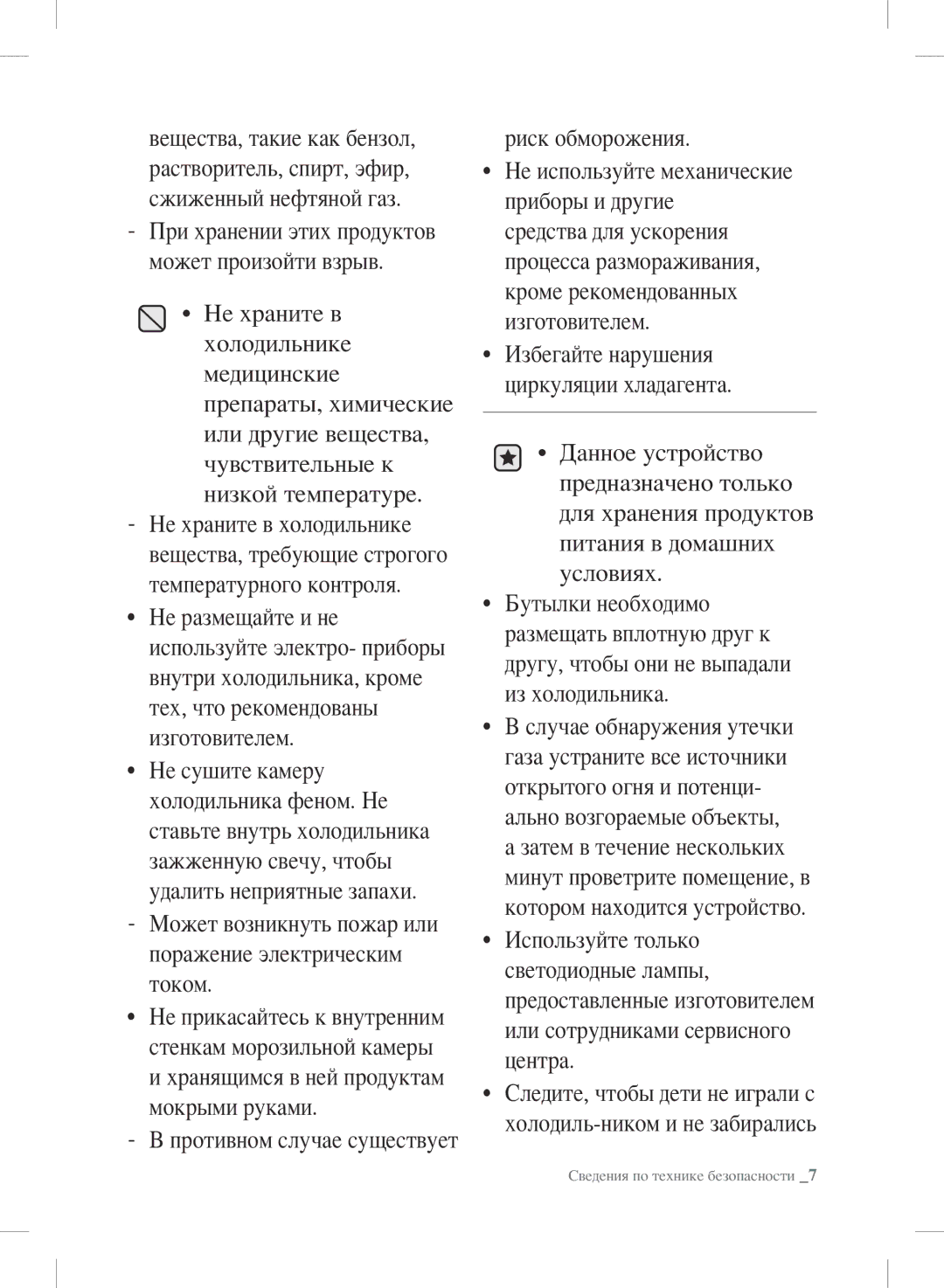 Samsung RSH7UNBP1/XEO, RSH7ZNRS1/XEO, RSH7PNSW1/XEO manual Может возникнуть пожар или поражение электрическим током 