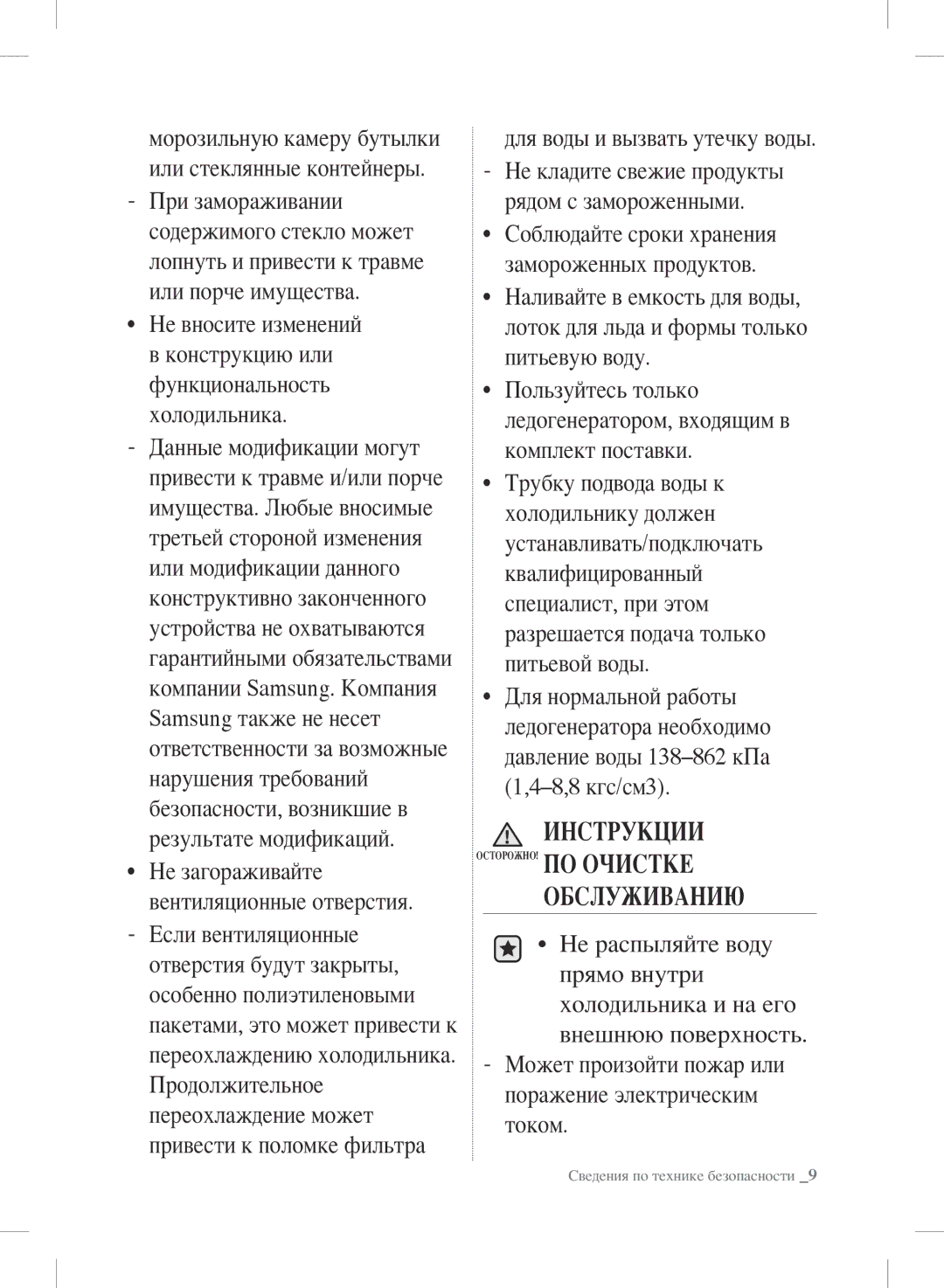 Samsung RSH7ZNRS1/XEO, RSH7UNBP1/XEO, RSH7PNSW1/XEO manual Инструкции 