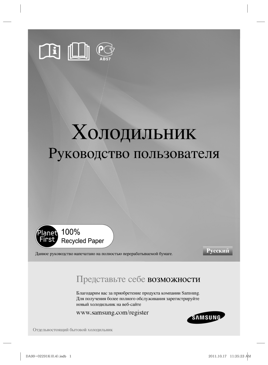 Samsung RSH7ZNSL1/BWT manual Холодильник 