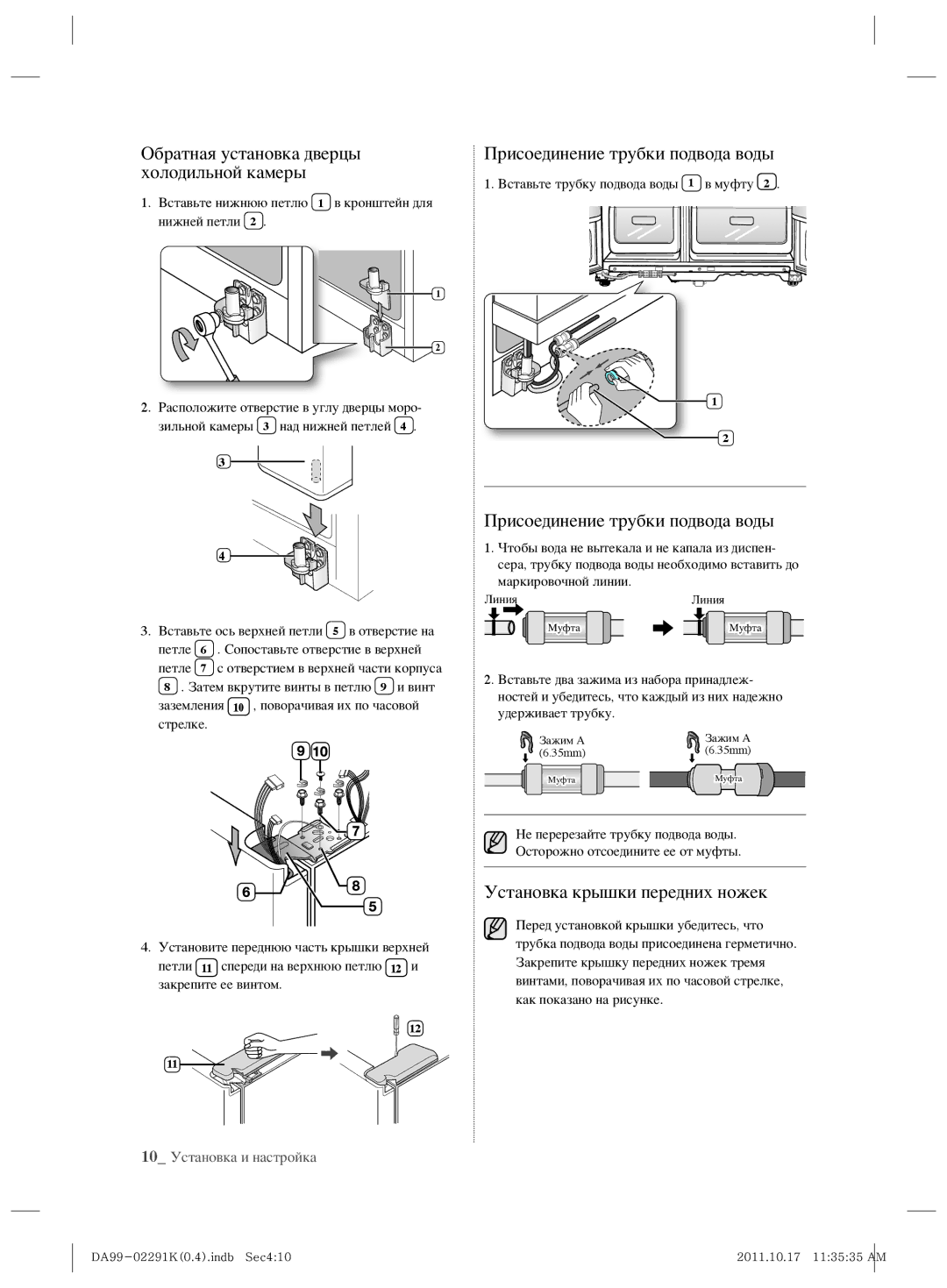 Samsung RSH7ZNSL1/BWT manual Обратная установка дверцы, Холодильной камеры, Присоединение трубки подвода воды 