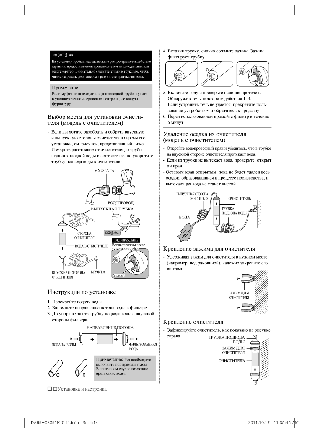 Samsung RSH7ZNSL1/BWT manual Выбор места для установки очисти- теля модель с очистителем, Крепление зажима для очистителя 