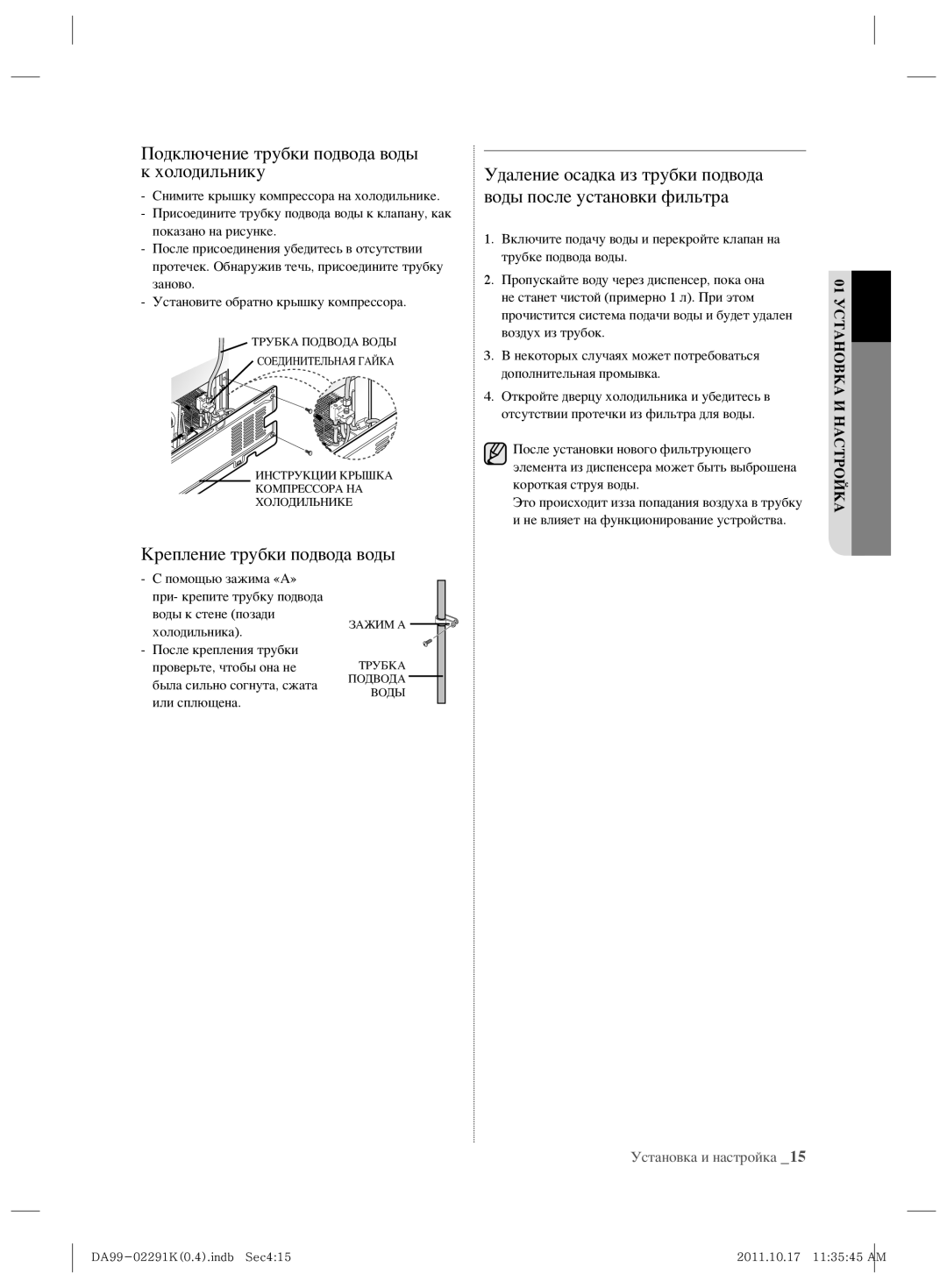 Samsung RSH7ZNSL1/BWT manual DA99-02291K0.4.indb Sec415 2011.10.17 113545 AM 