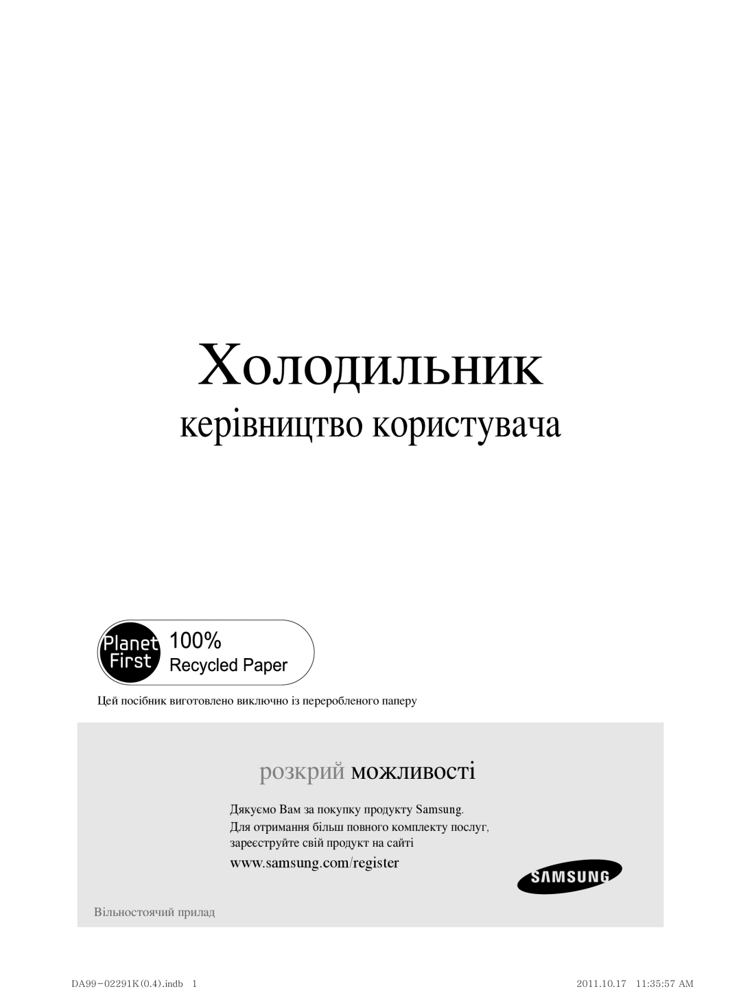 Samsung RSH7ZNSL1/BWT manual Керівництво користувача 