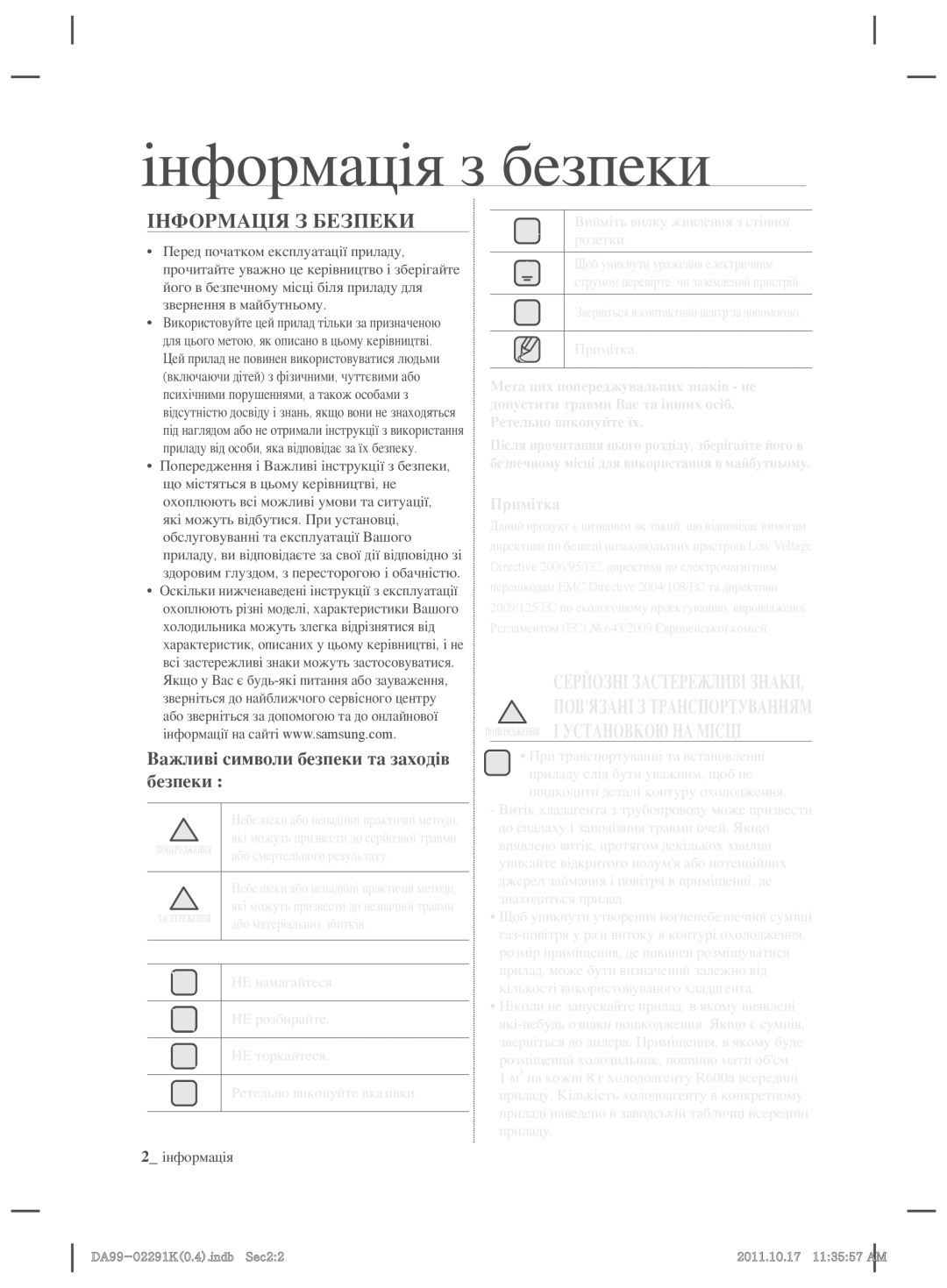 Samsung RSH7ZNSL1/BWT manual Інформація З Безпеки, Важливі символи безпеки та заходів безпеки 