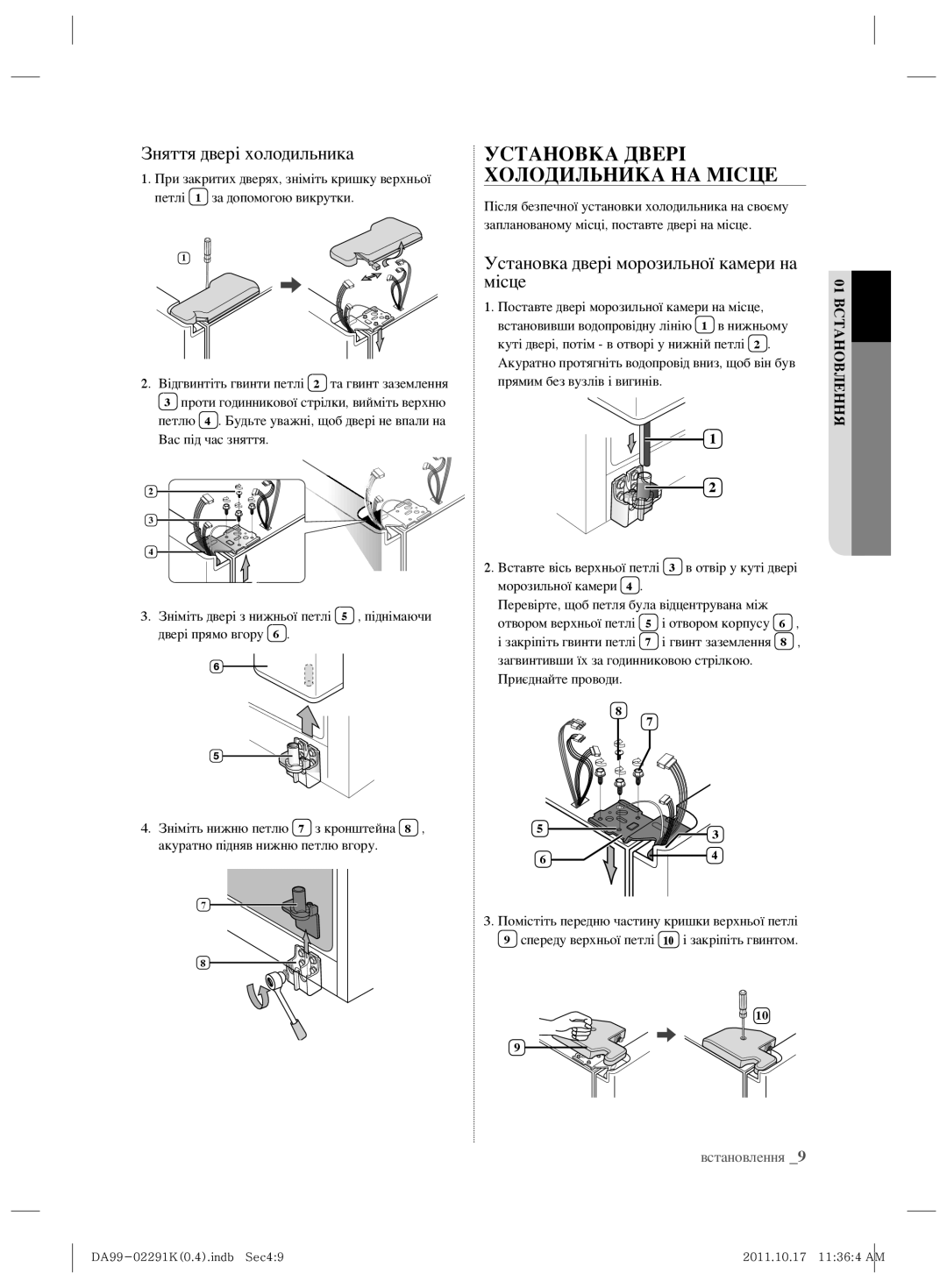 Samsung RSH7ZNSL1/BWT manual Установка Двері Холодильника НА Місце, Зняття двері холодильника 