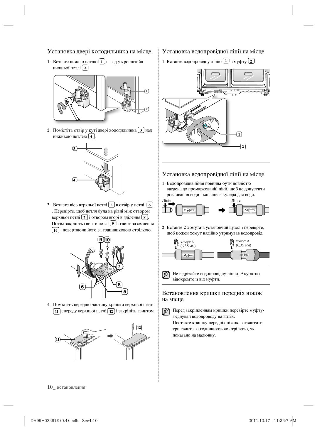 Samsung RSH7ZNSL1/BWT manual Установка двері холодильника на місце, Установка водопровідної лінії на місце, 10 встановлення 