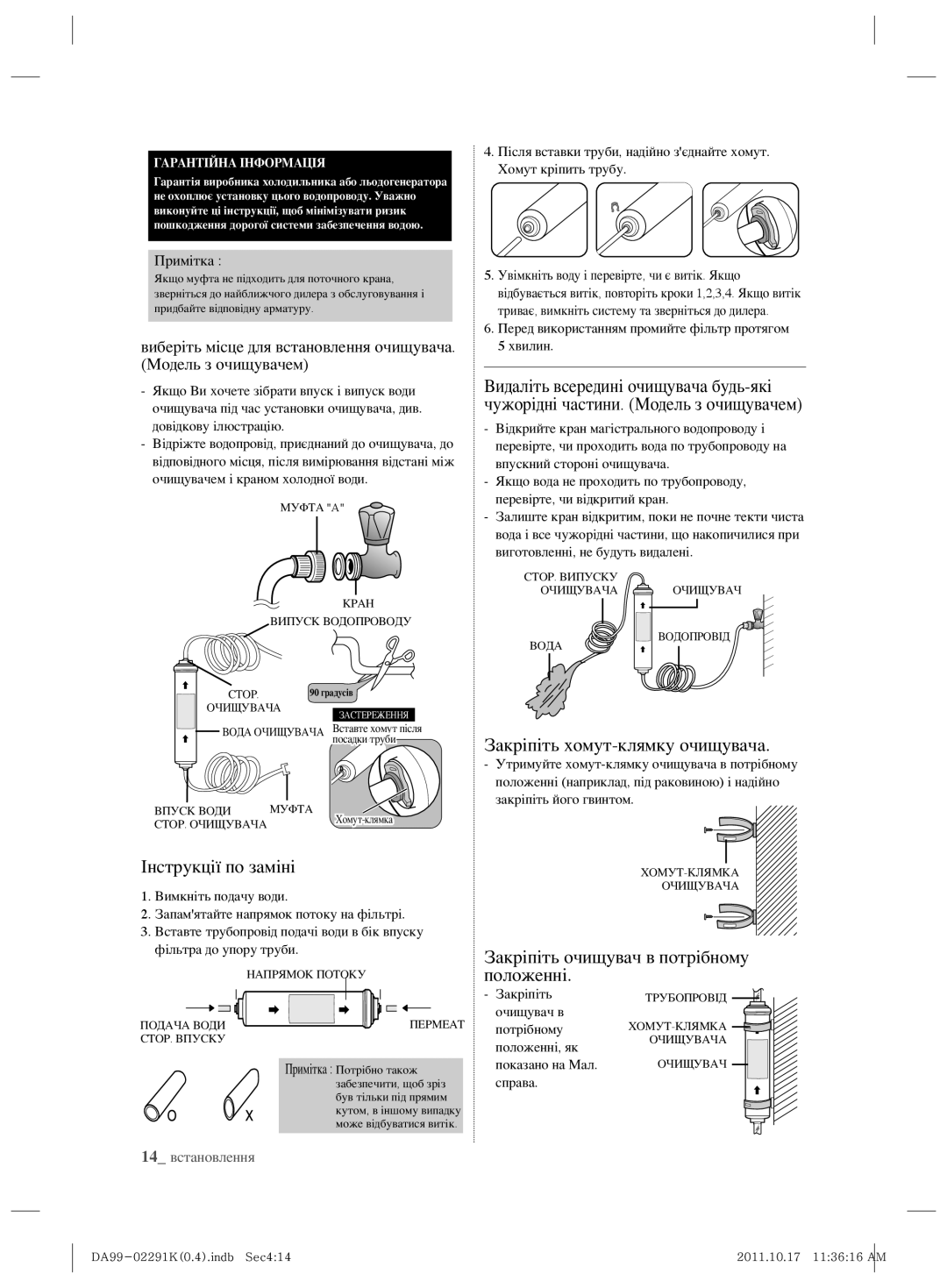 Samsung RSH7ZNSL1/BWT Інструкції по заміні, Закріпіть хомут-клямку очищувача, Закріпіть очищувач в потрібному положенні 