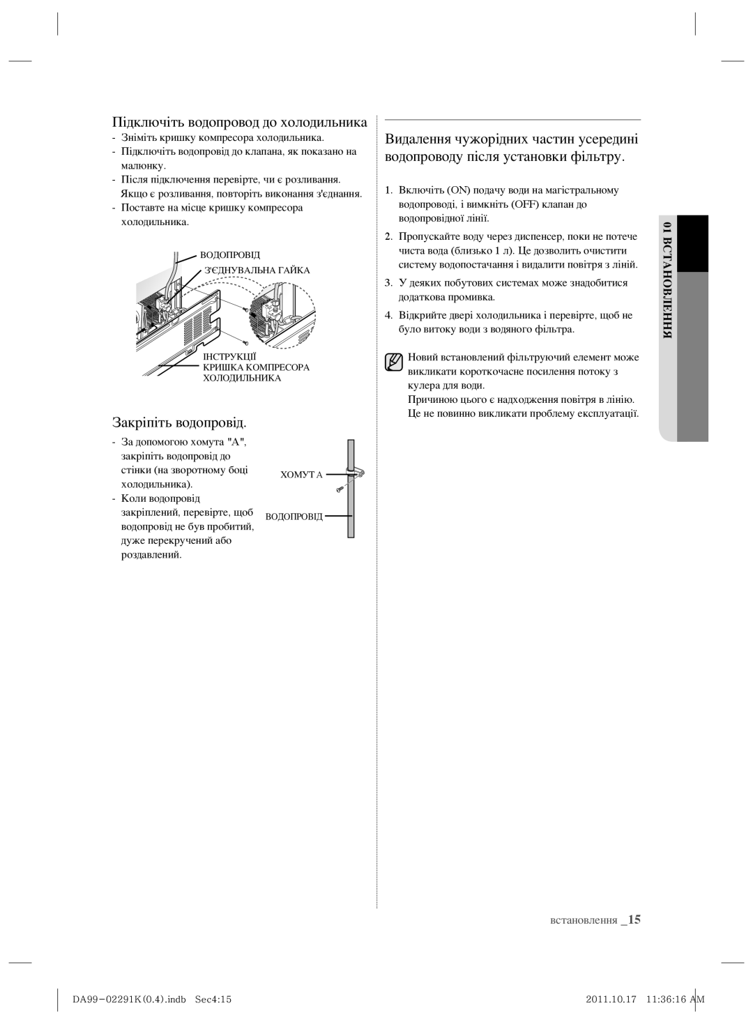 Samsung RSH7ZNSL1/BWT manual Підключіть водопровод до холодильника, Закріпіть водопровід 