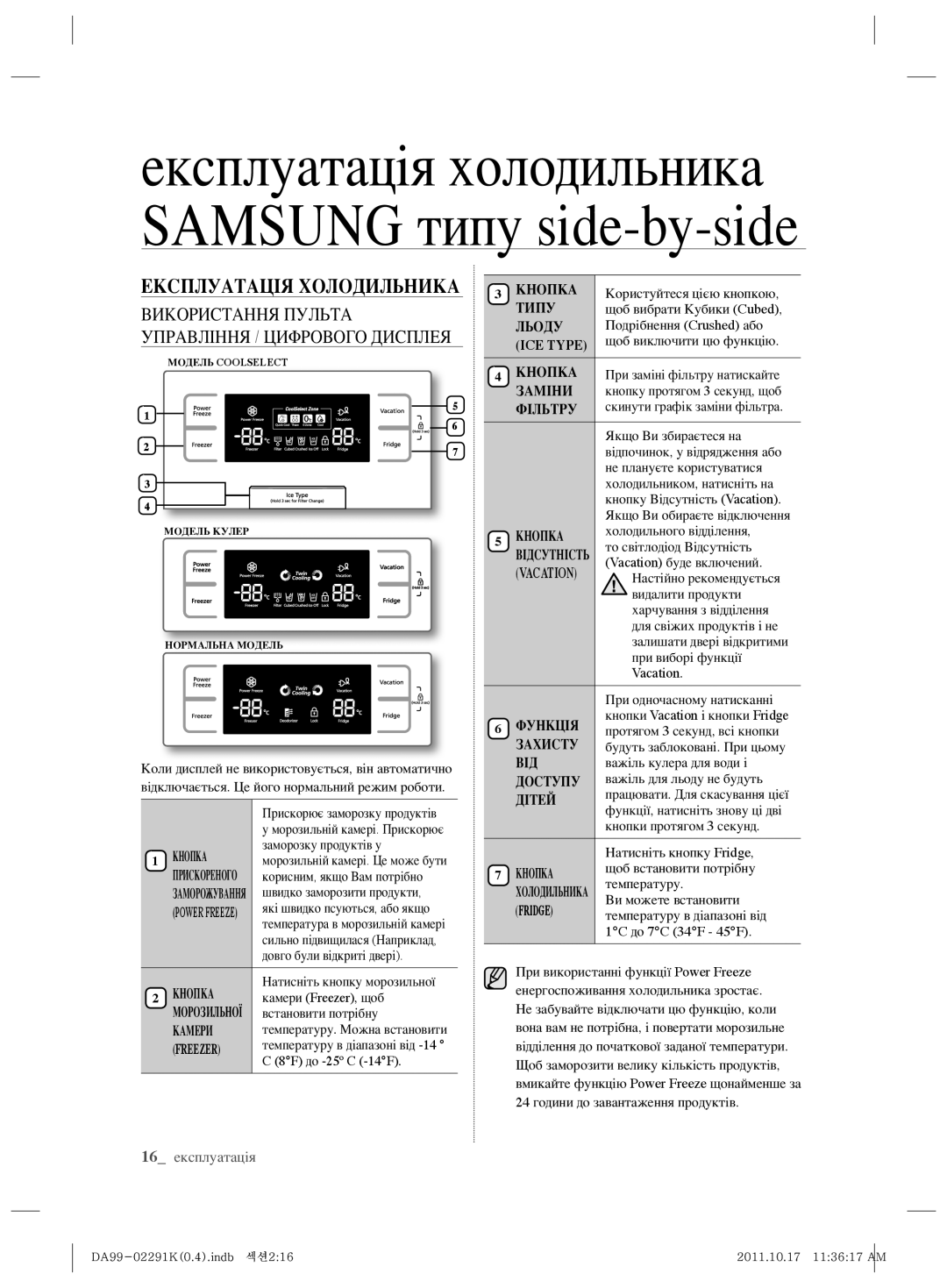 Samsung RSH7ZNSL1/BWT manual Експлуатація Холодильника 