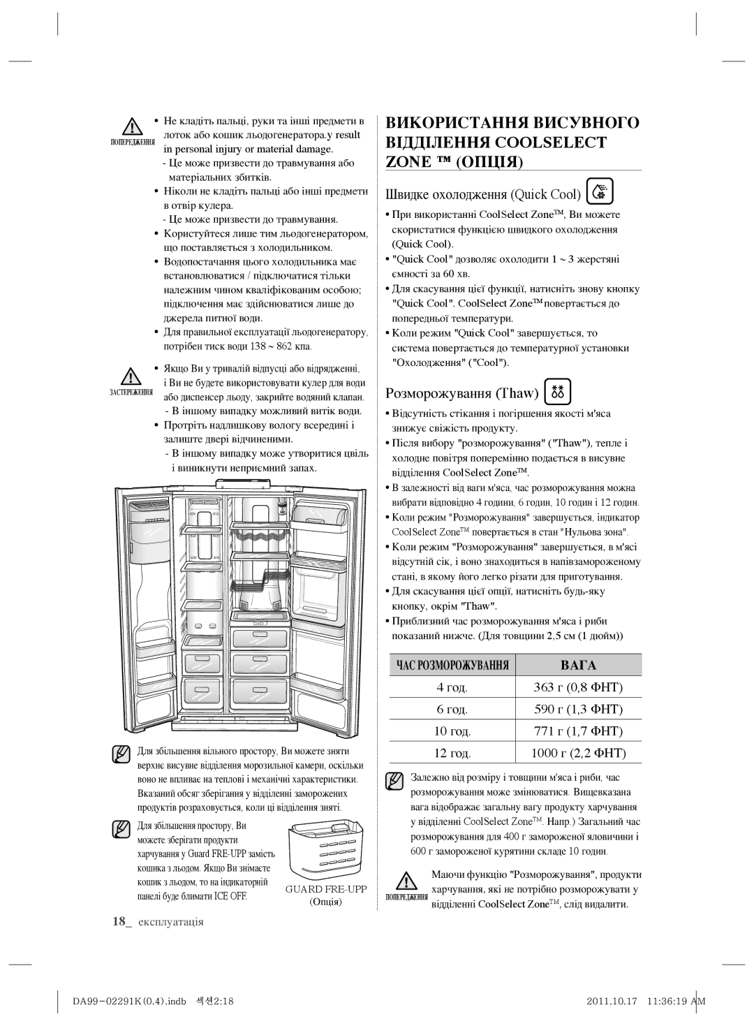 Samsung RSH7ZNSL1/BWT manual Використання Висувного Відділення Coolselect Zone Опція, Швидке охолодження Quick Cool 