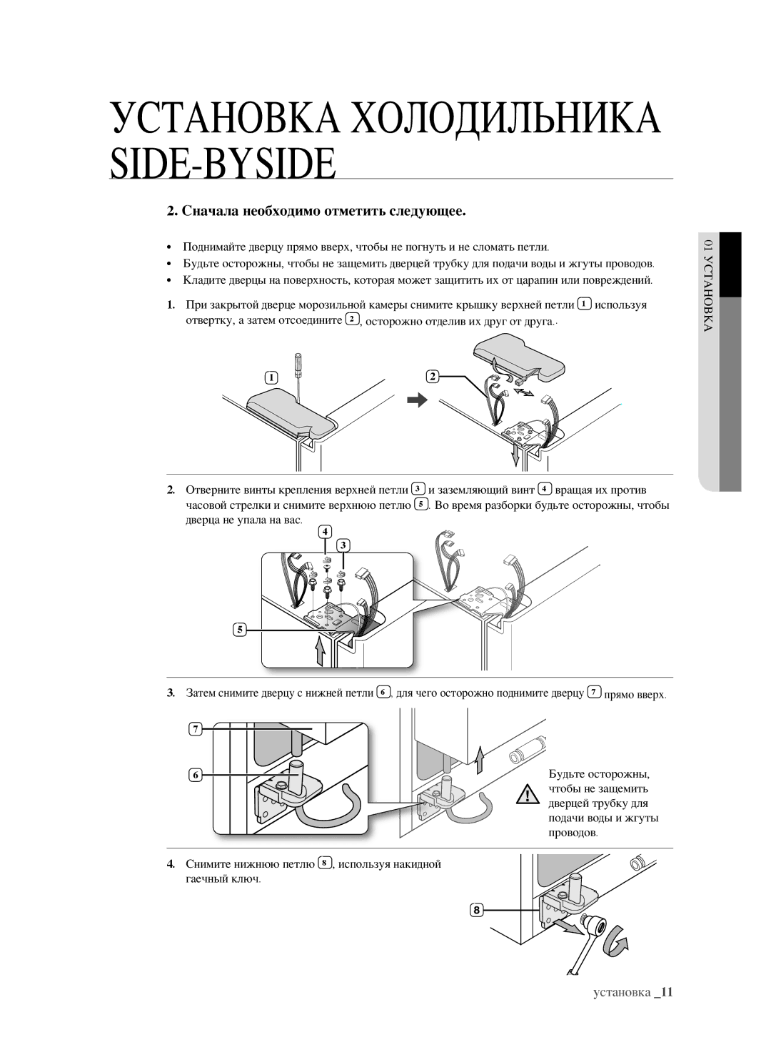 Samsung RSJ1FEPS1/BWT, RSJ1KERS1/BWT, RSJ1KEPS1/BWT, RSJ1FERS1/BWT, RSJ1FESV1/BWT manual Сначала необходимо отметить следующее 